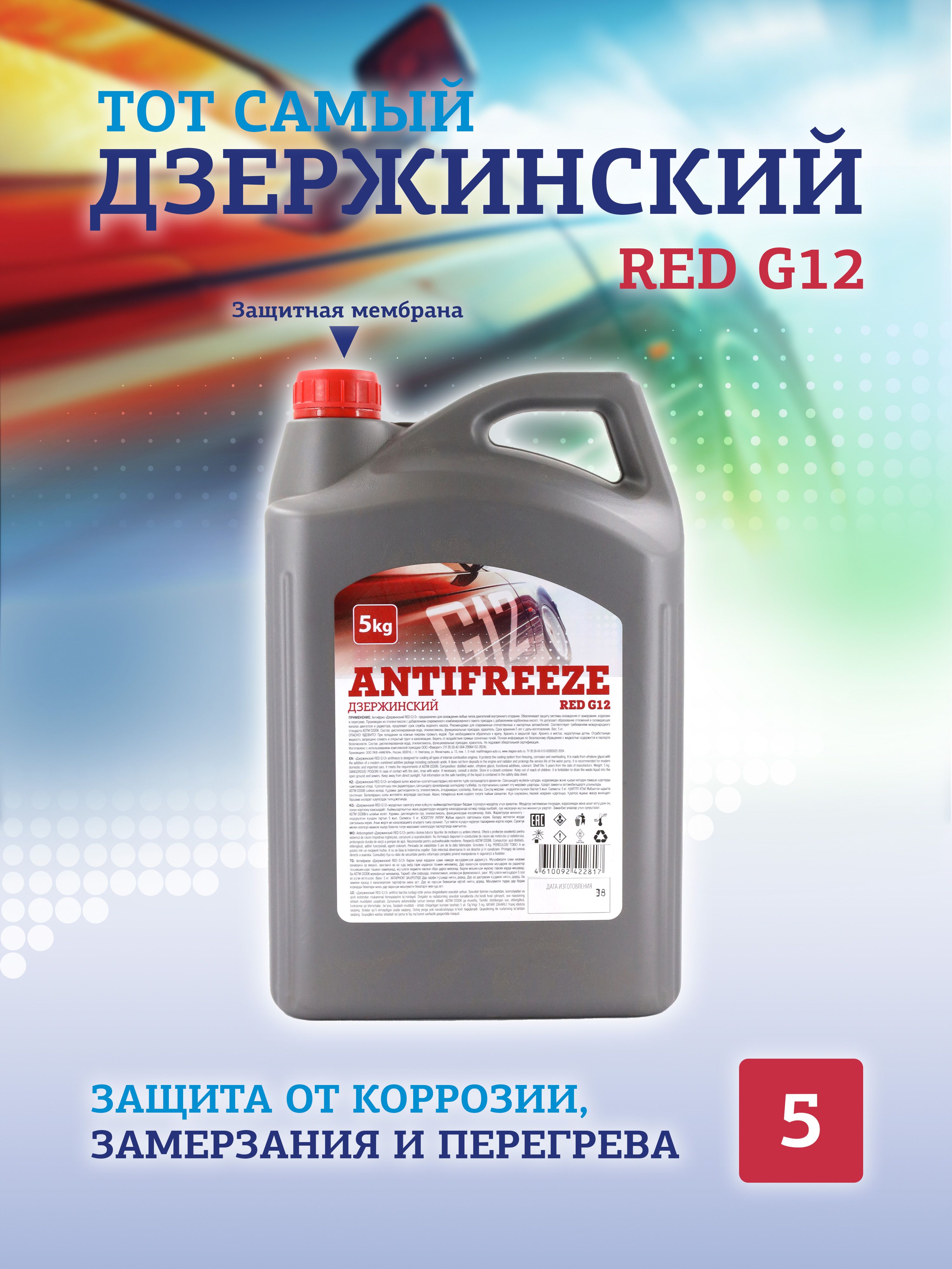 Антифризкрасный(жидкостьохлаждающая)ДзержинскийRedG12-405кг