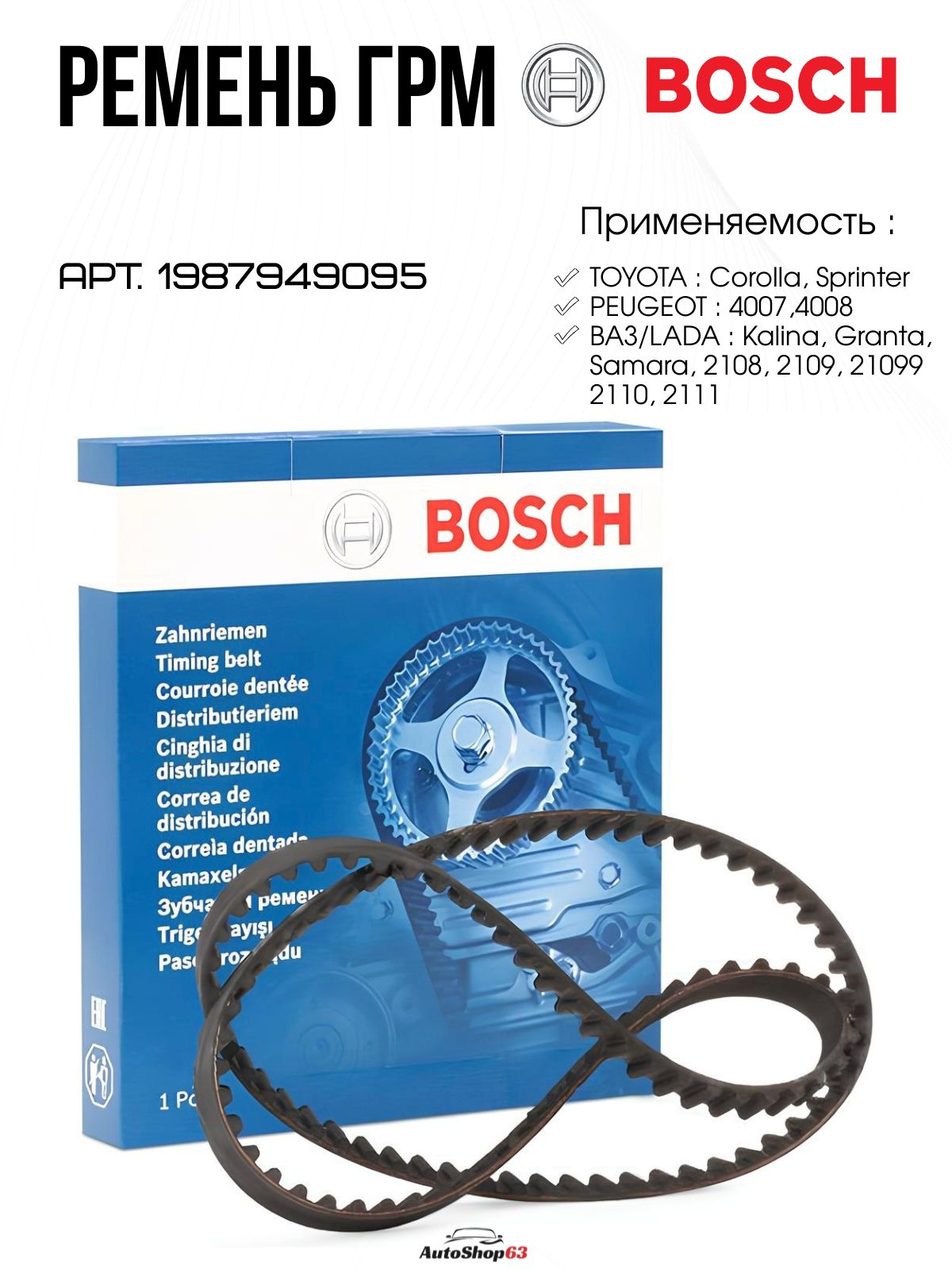 BOSCH Ремень ГРМ 19x1057 Z=111