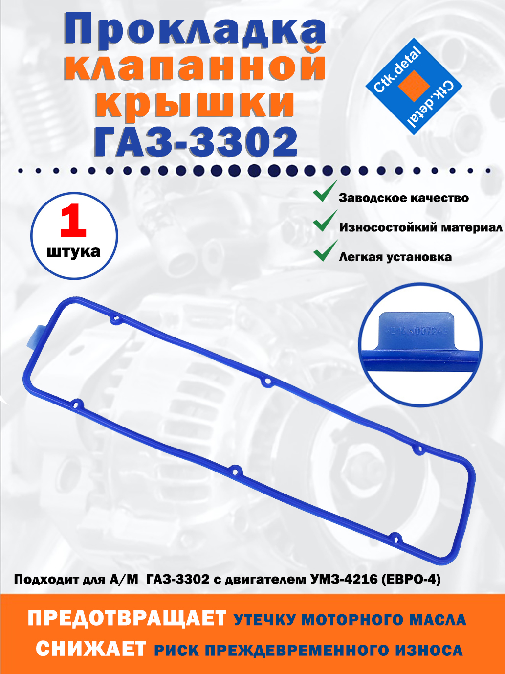 Прокладка крышки люка пола ГАЗель