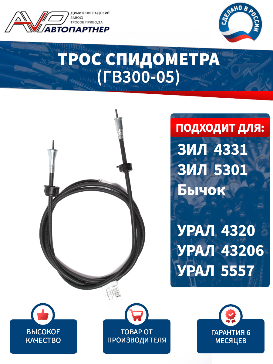 Трос спидометра ЗИЛ 5301 (Riginal)