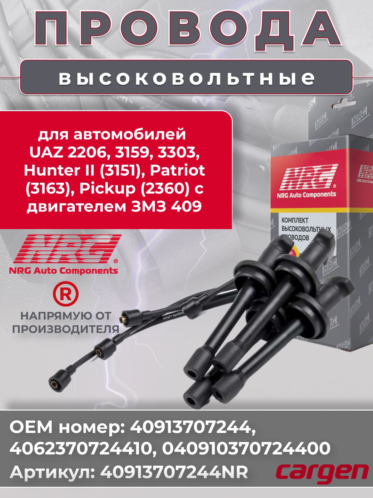 Проводка УАЗ 3159