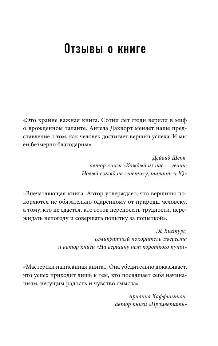 Твердость характера. Как развить в себе главное качество успешных людей | Grit - Ozon image 7