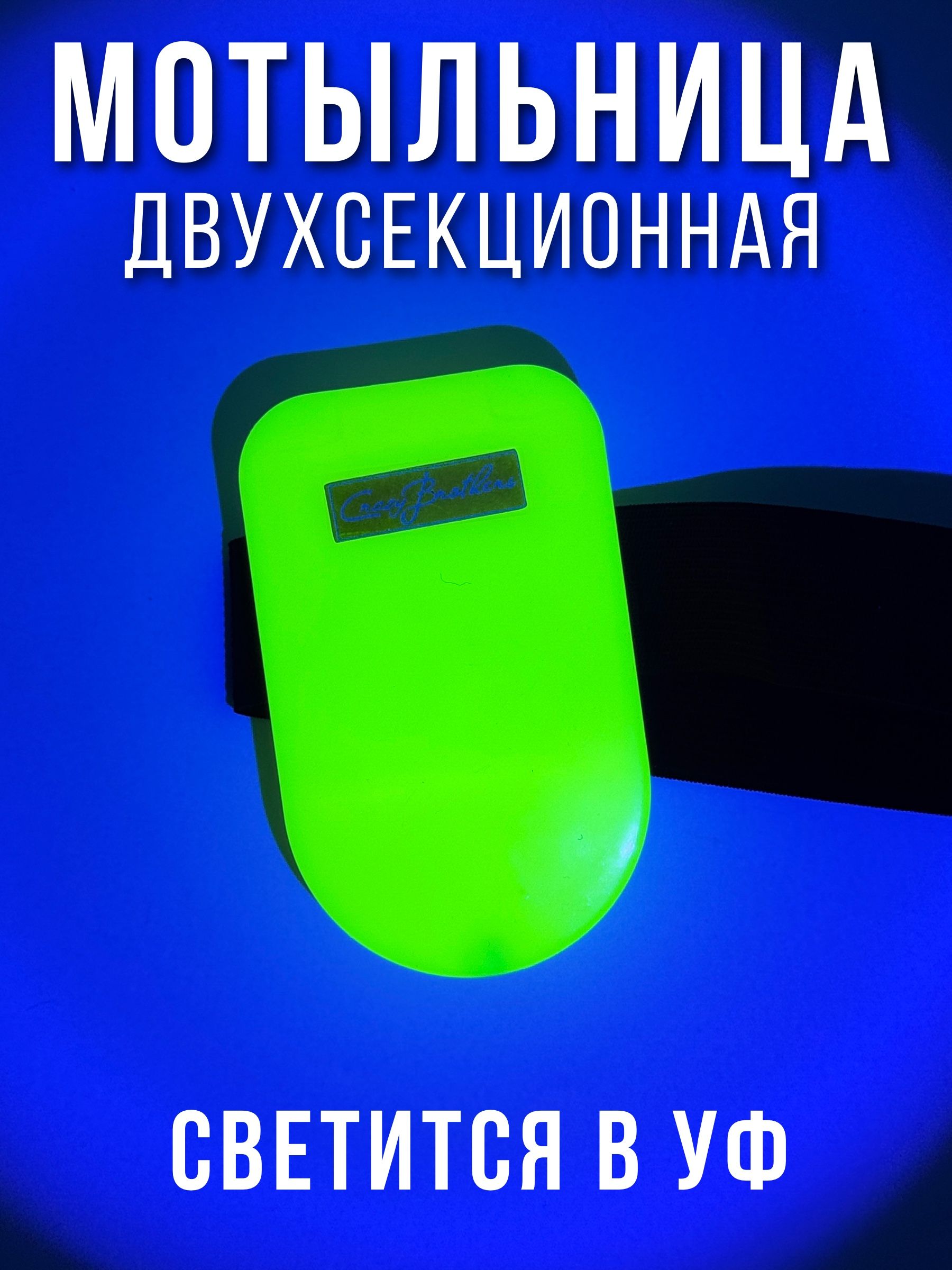 Мотыльница для зимней рыбалки с ремешком