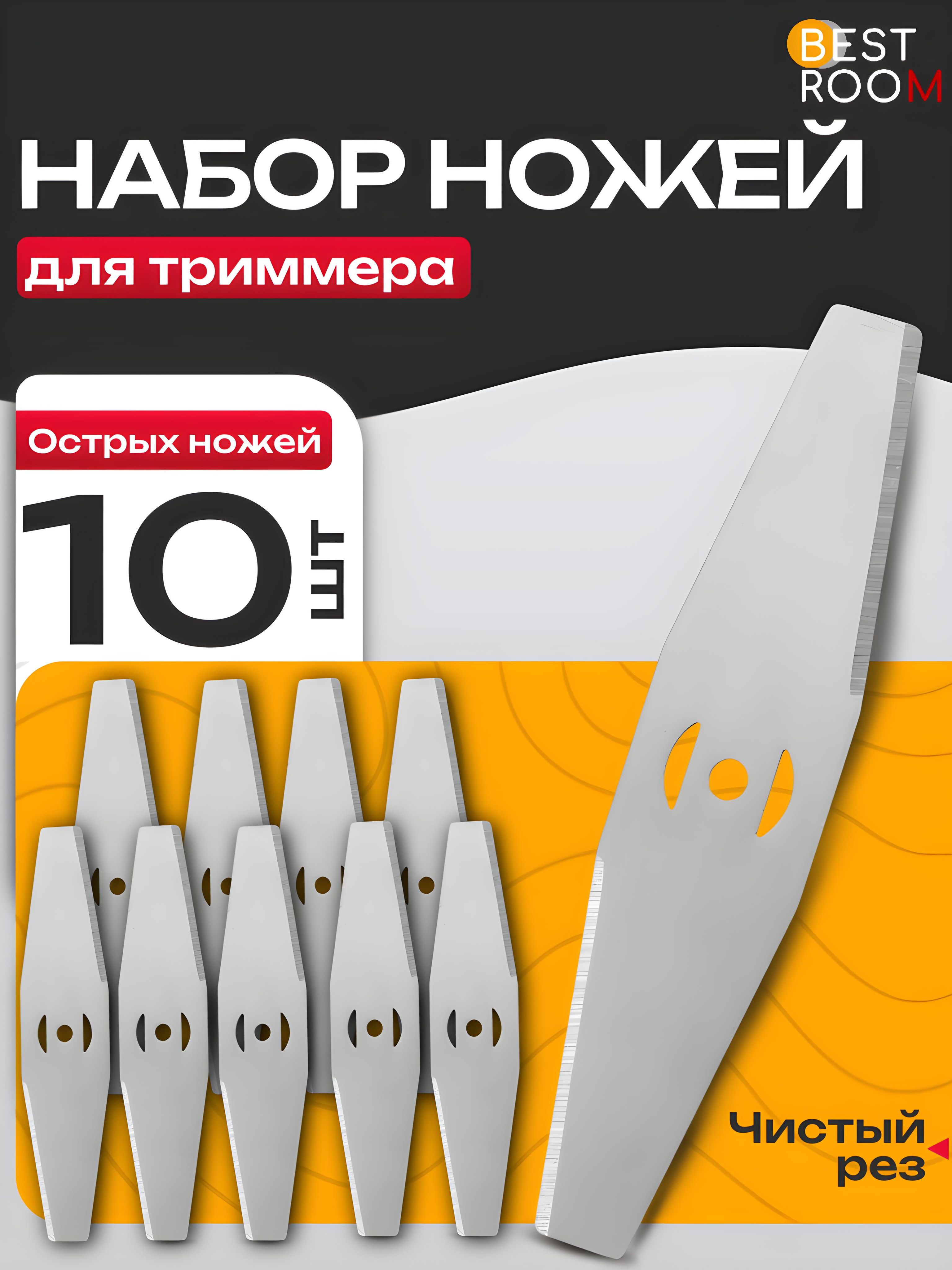 Ножстальнойдляаккумуляторноготриммеранабор