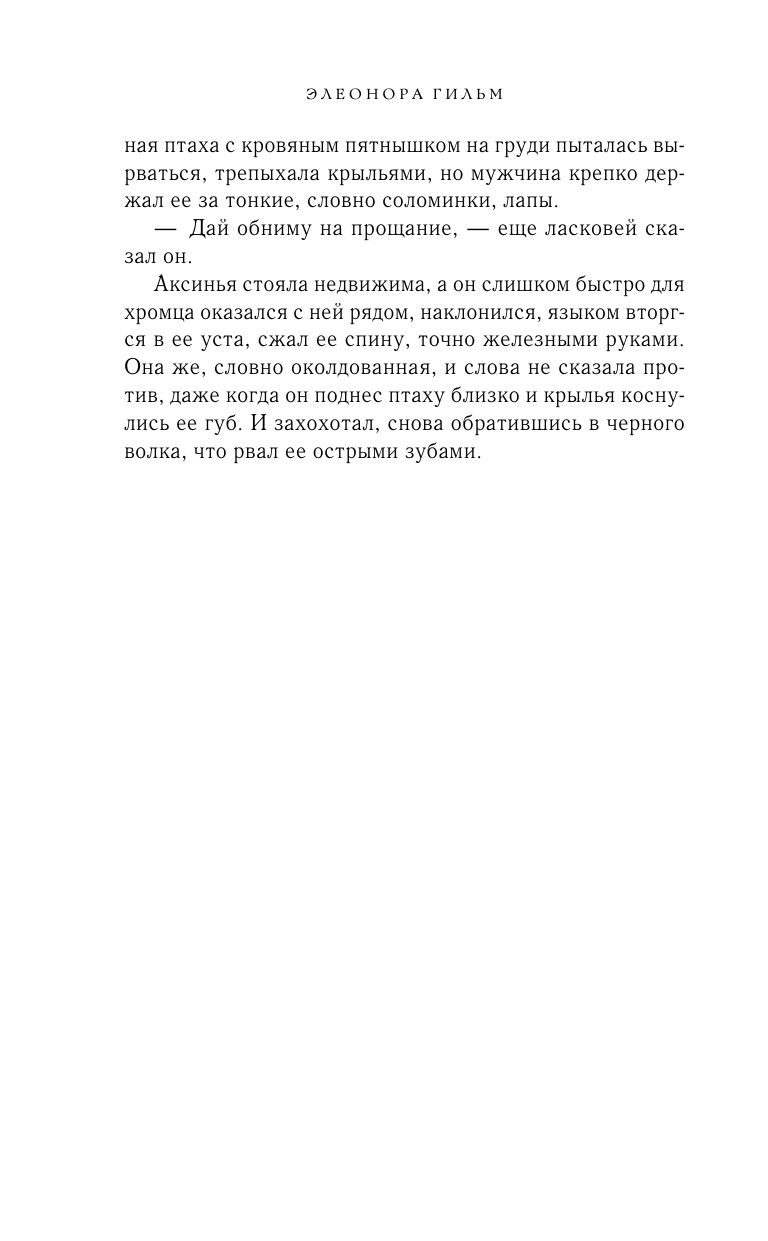 Ведьмины тропы | Witch's Paths - Ozon image 7