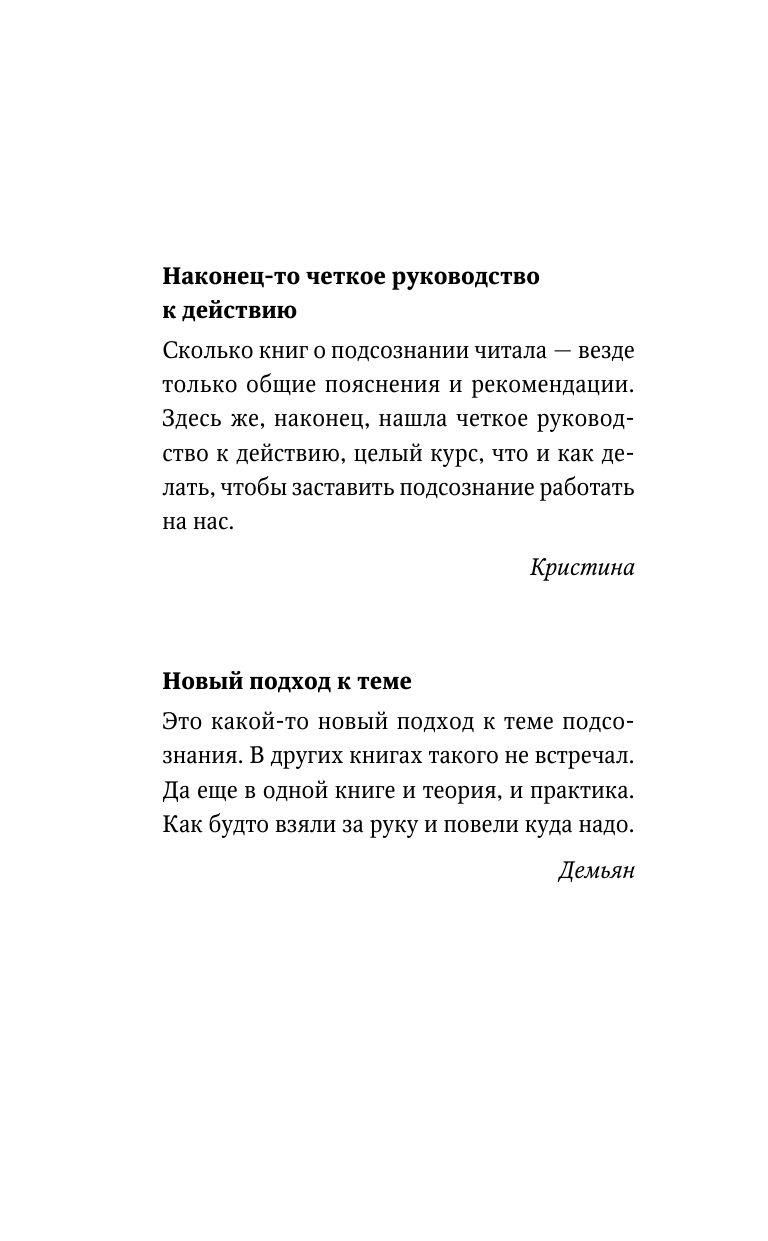 Включи силу подсознания. Практический курс воздействия на реальность | Tap Into the Power of the Subconscious. A Practical Course in Influencing Reality - Ozon image 3