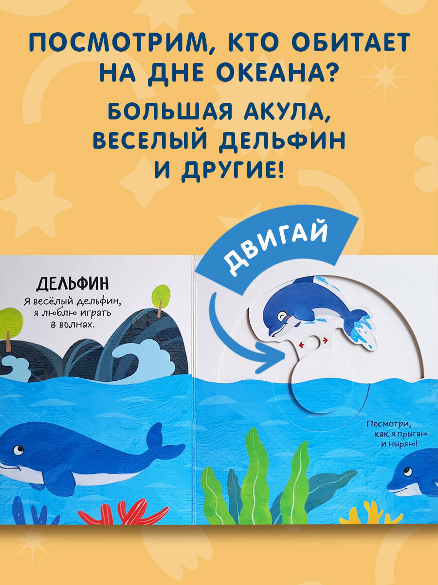 В океане. Интерактивная книга для малышей. Развивашки | Cardboard Book for Toddlers - Ozon image 1