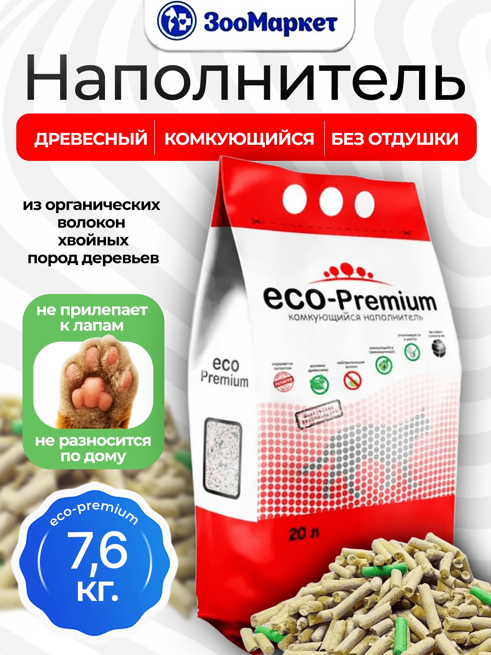 НаполнителькомкующийсядревесныйECOPremiumBLUEБеззапаха7,6кг20л