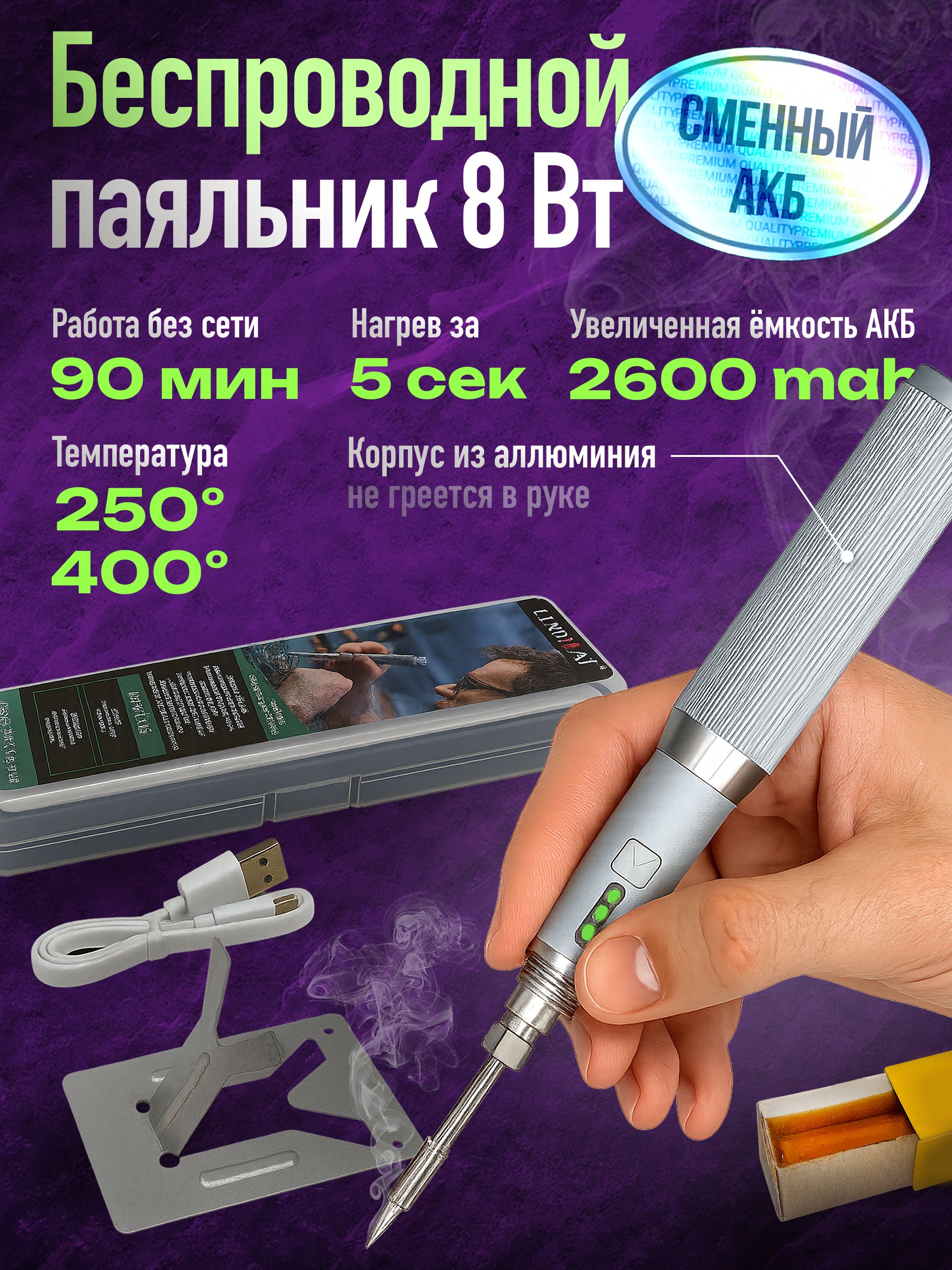 ПаяльникбеспроводнойСМЕННЫЙАКБ8Вт6в1аккумуляторный