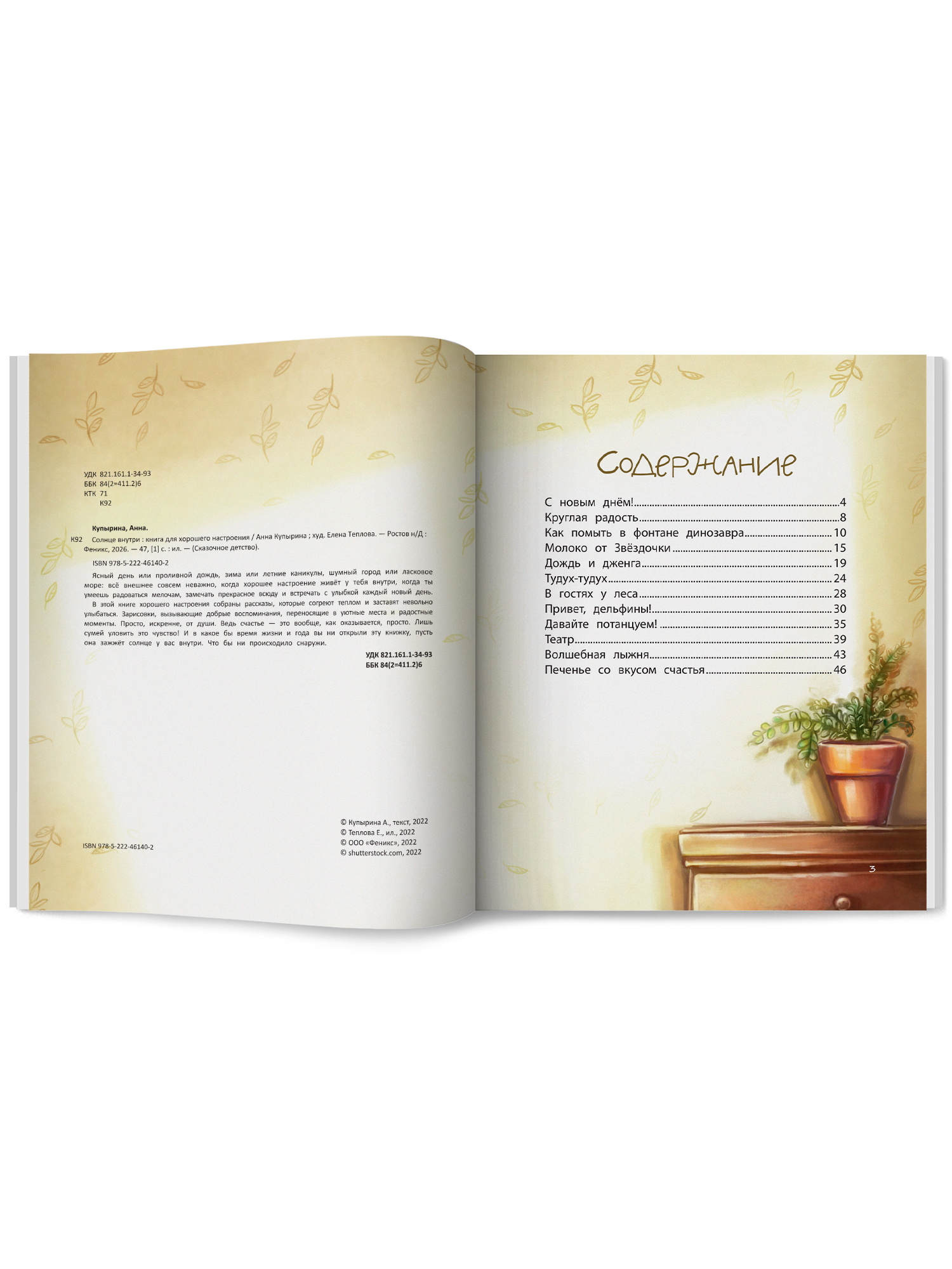 Солнце внутри: Книга для хорошего настроения. Мягкая обложка | Sunshine Inside: A Book for Good Mood. Soft Cover - Ozon image 7