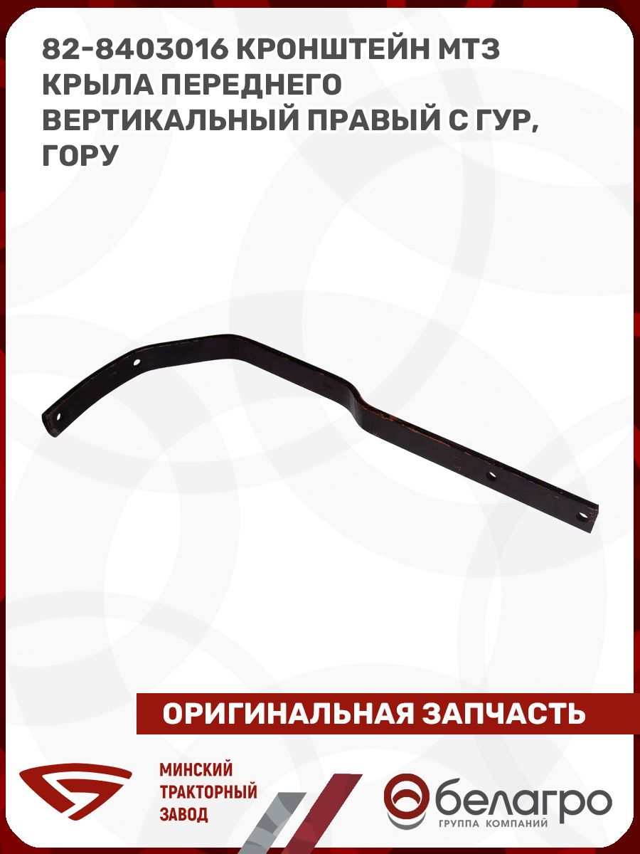 Кронштейн крыла МТЗ переднего