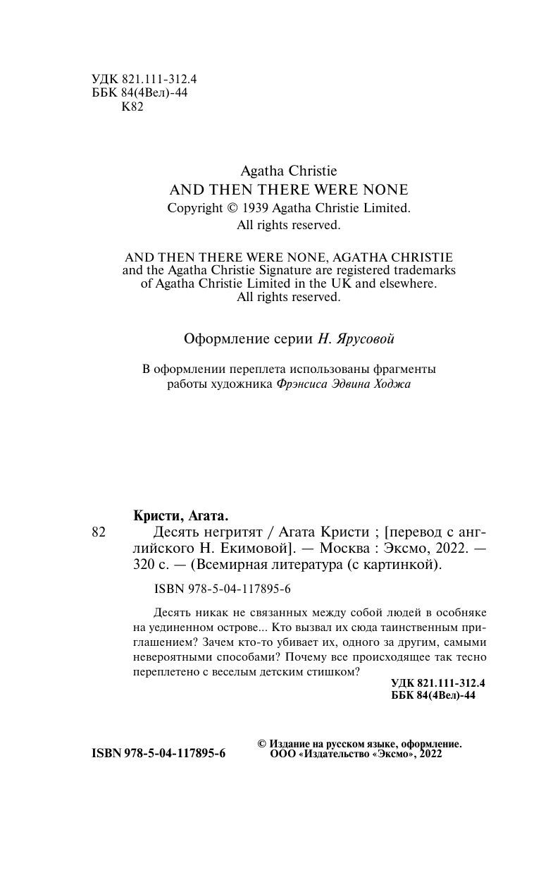 Десять негритят | Ten Little Niggers - Ozon image 6