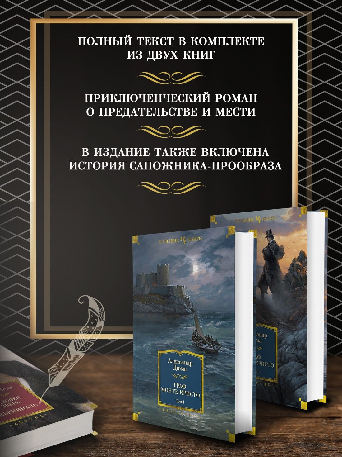 Граф Монте-Кристо. В 2-х томах | The Count of Monte Cristo. In 2 Volumes - Ozon image 1