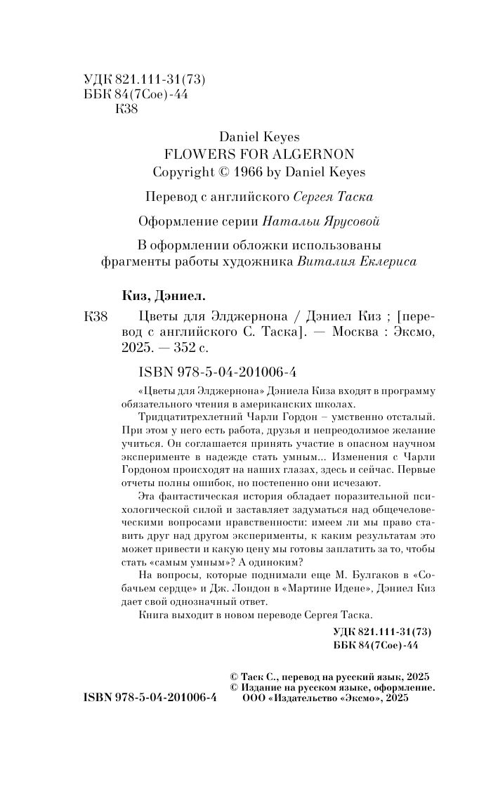 Цветы для Элджернона | Flowers for Algernon - Ozon image 3