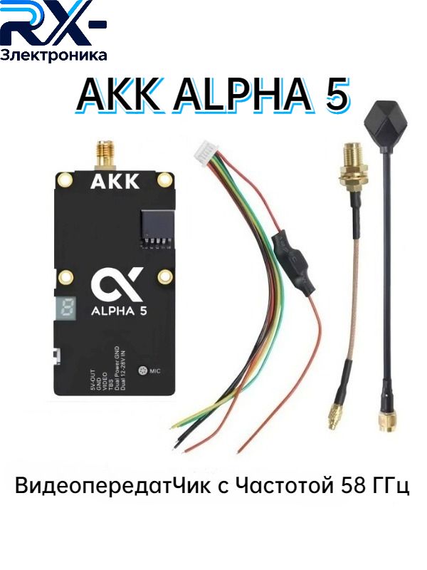 AKK Alpha 5 5.8GHz 5W 80CH VTX + Diamond 6dBi antenna AKK Alpha 5 5.8GHz 5W 80CH VTX + Diamond 6dBi antenna