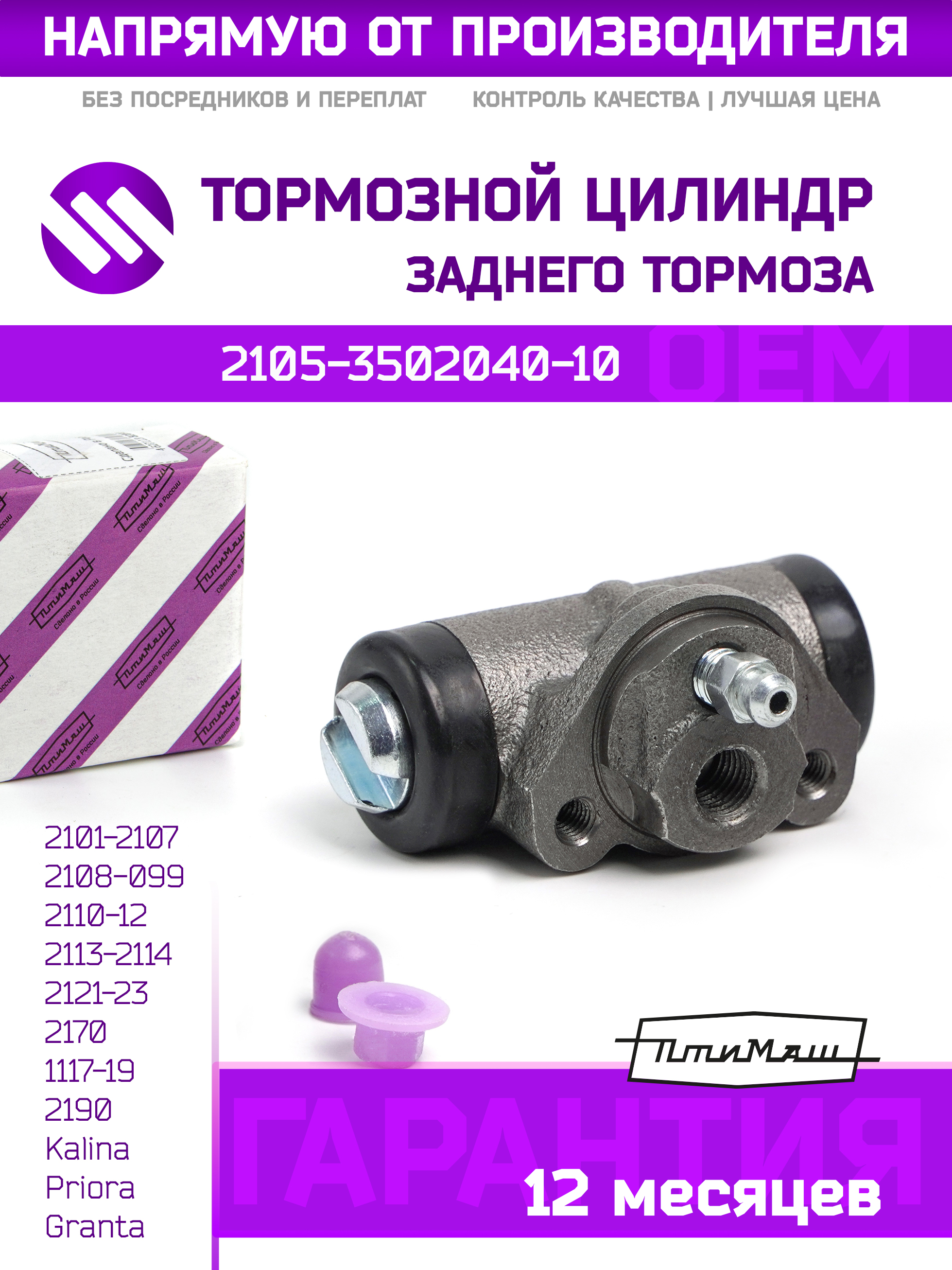 Цилиндр колёсный заднего тормоза 2105