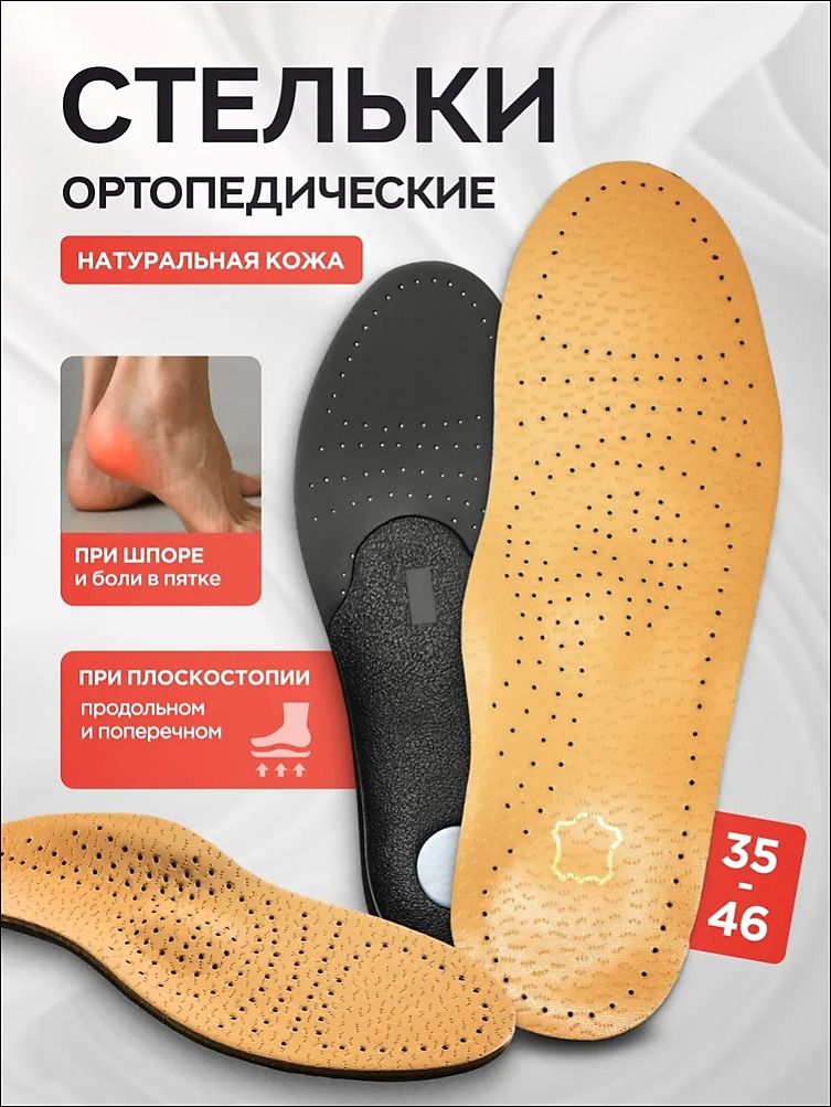 Стелькидляобуви