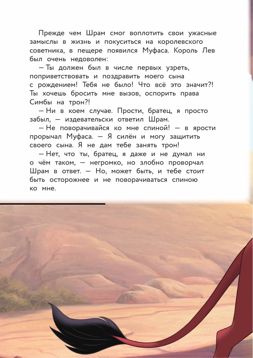 Король Лев. Помни, кто ты. Книга для чтения с цветными картинками | The Lion King: Remember Who You Are. A Reading Book with Color Pictures - Ozon image 5