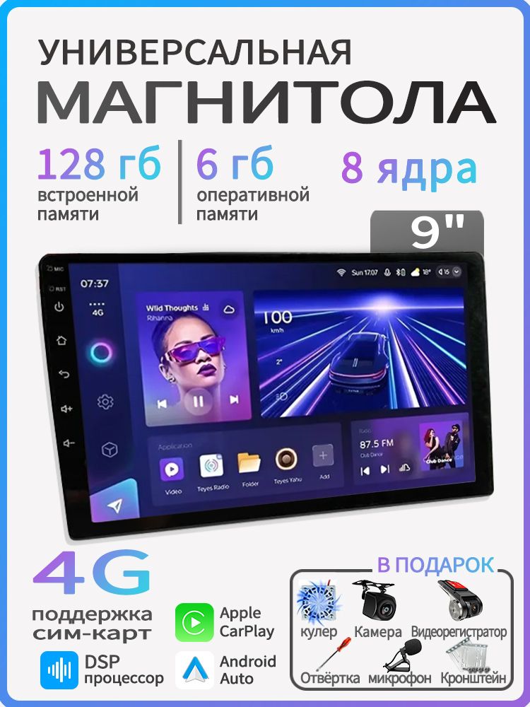 SnowstormRadioАвтомагнитола,диагональ:9",2DIN,6ГБ/128ГБ