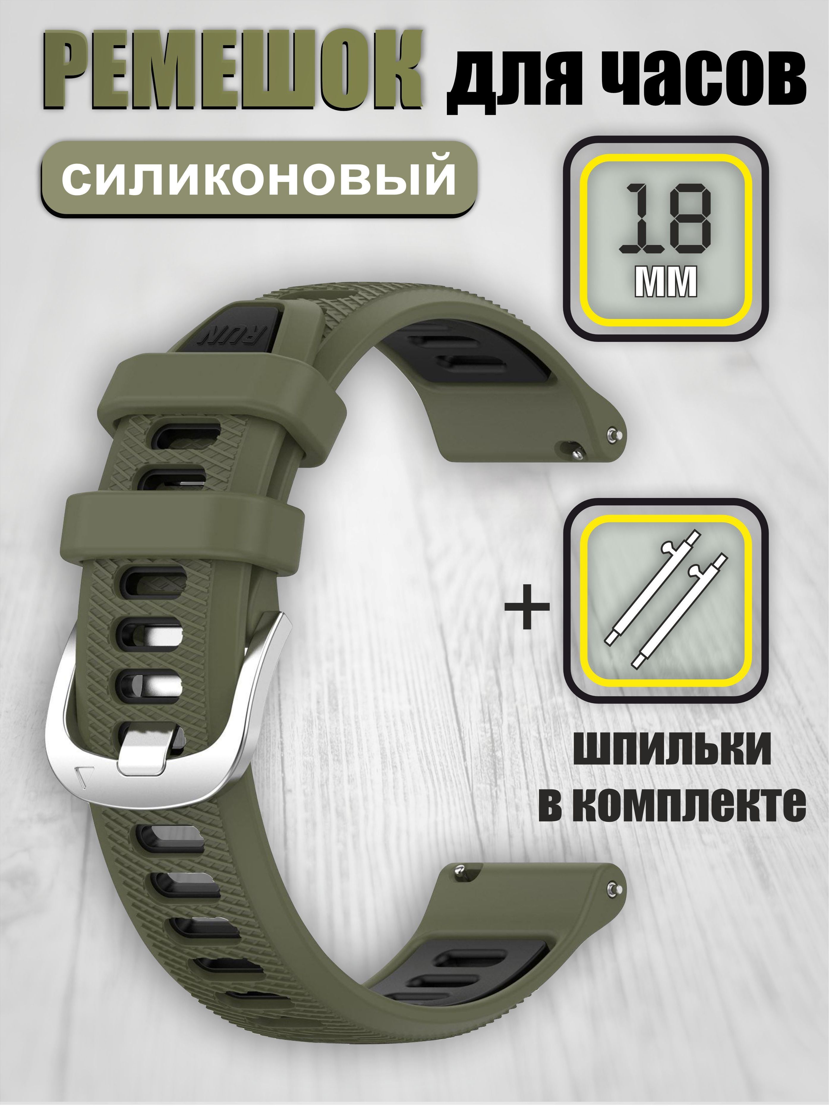 Ремешокдлячасов18мм./Хакисчерным