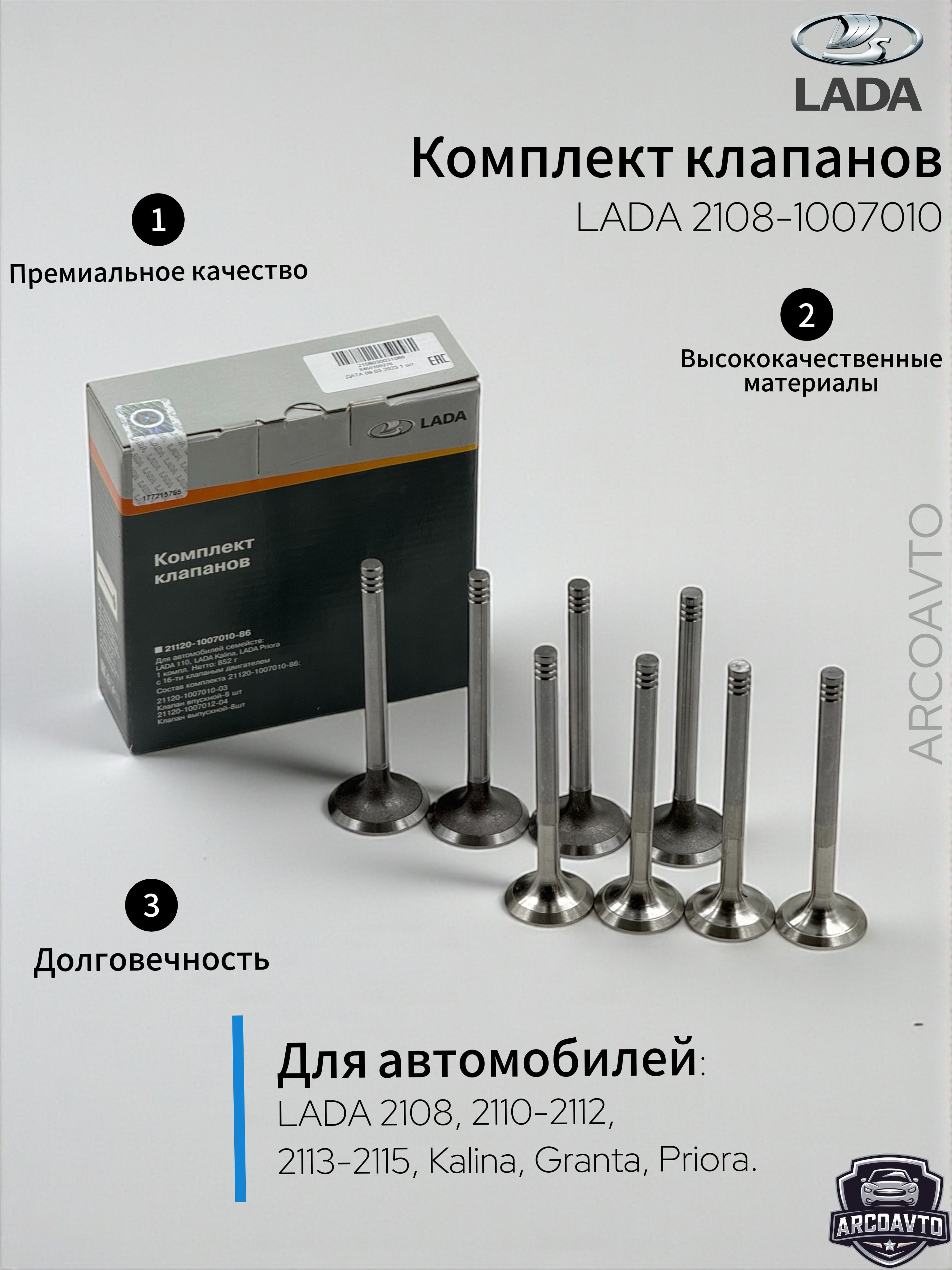 Сухарь клапана 2108-99, 2110 (Полад)