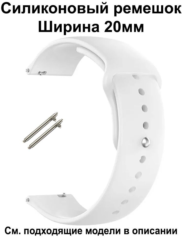 Ремешокдлячасов20ммдлясмарт-часовAmazfitBip/GTS,HuaweiHonorWatch,Garmin,XiaomiHaylou/Mibro,RealmeСиликоновыйБраслет20ммРемень20mm