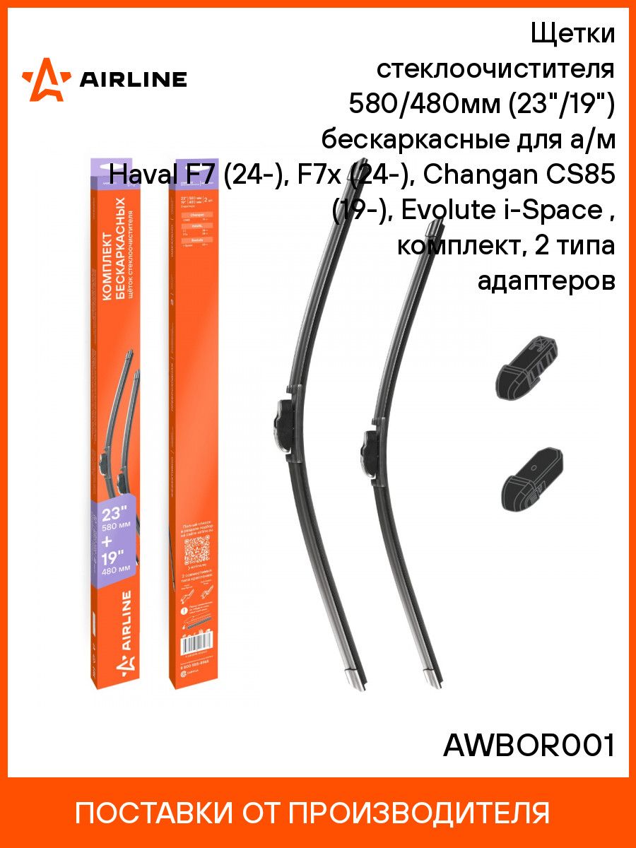 Щетка стеклоочистителя 580 мм