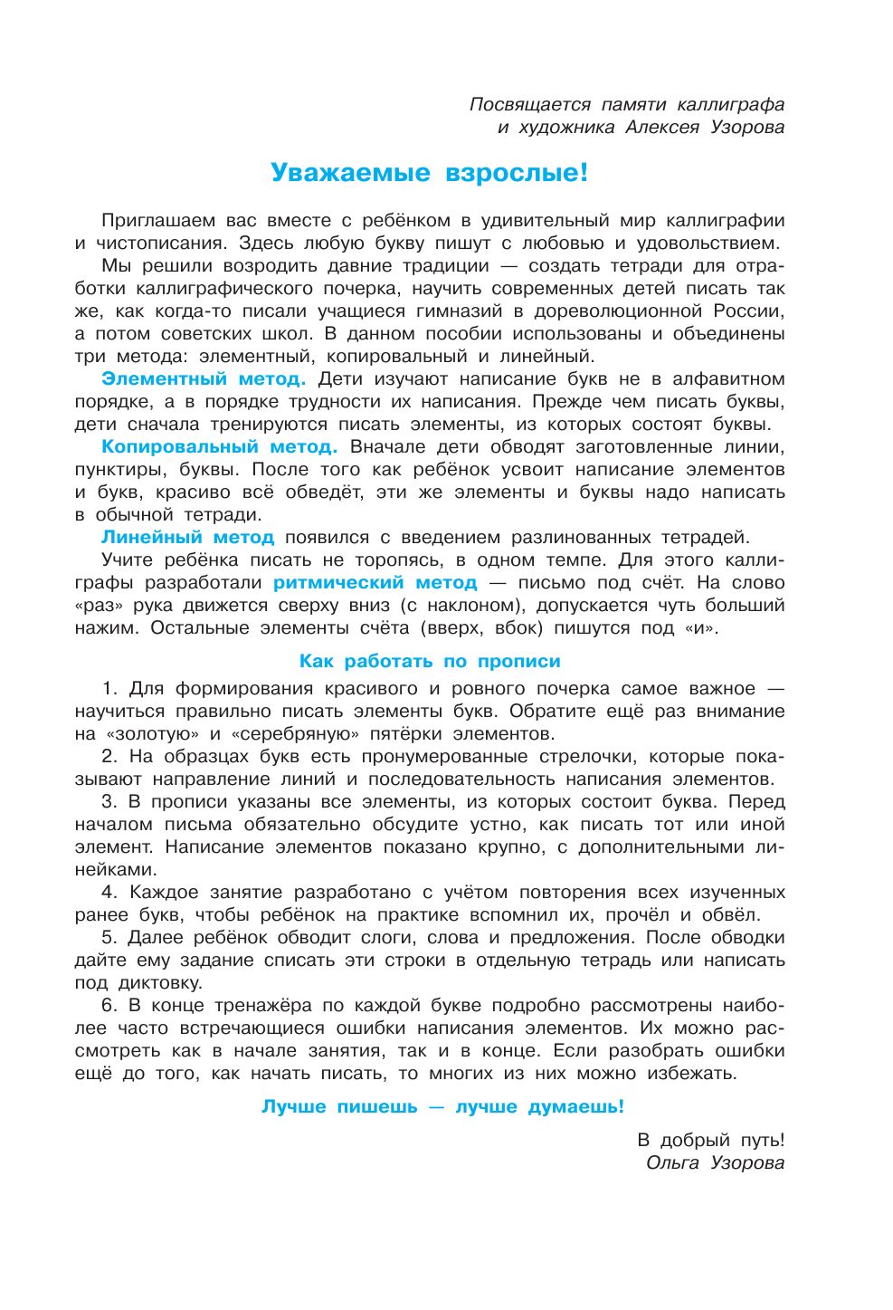 Тренажер по чистописанию. 1 класс. Букварный период | Reference Book - Ozon image 2
