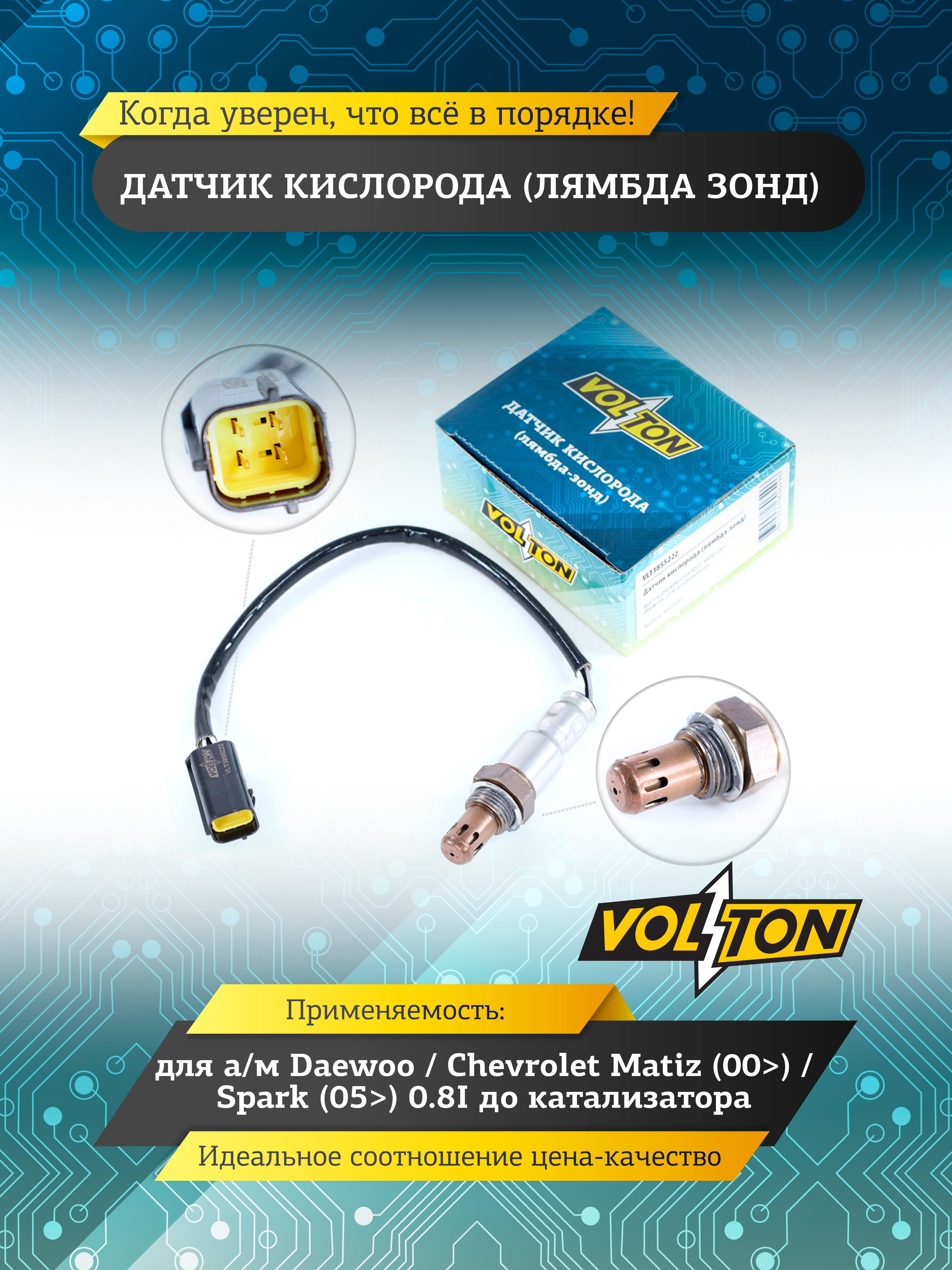 Датчик кислорода Matiz 1.0 GM