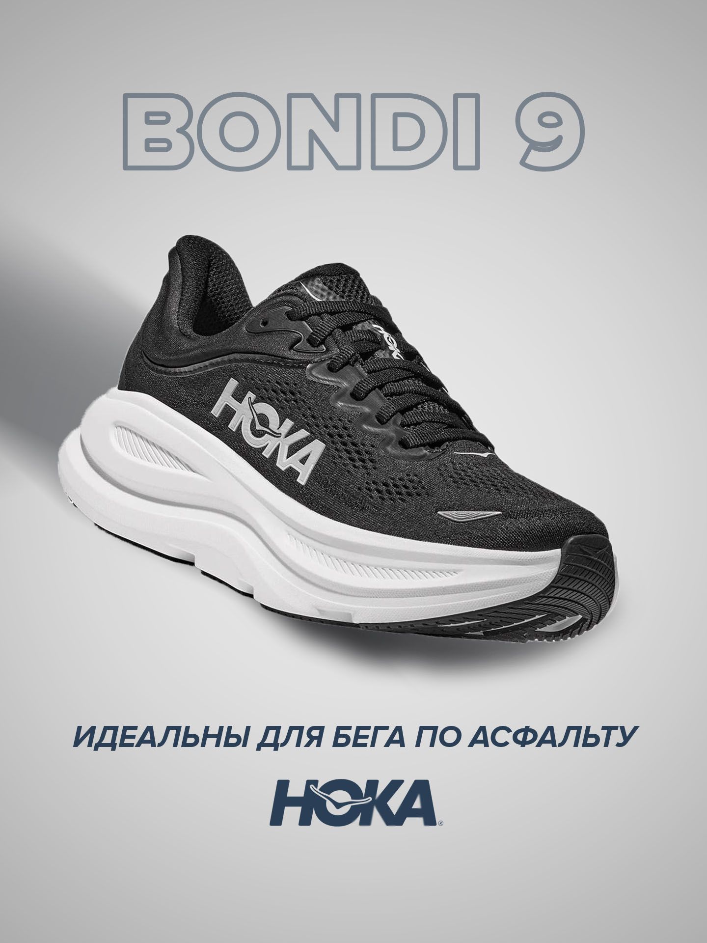 КроссовкиHOKAONEONEBONDI9