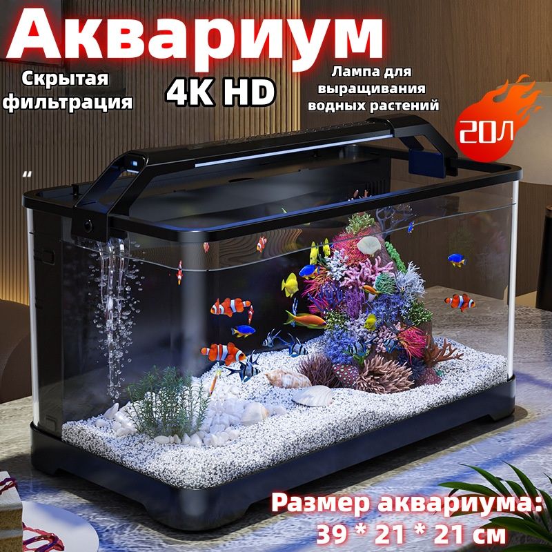 аквариумдлярыбоксподсветкойифильтромикрышкой20литров