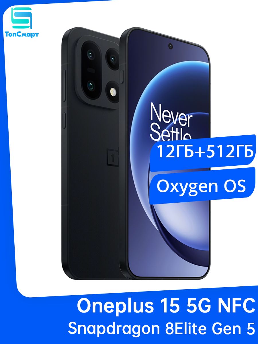 OnePlusСмартфонOneplus155GNFCSnapdragon8EliteGen5Емкаябатарея7300мАчзарядка120Вт50МпOISТройнаяосновнаякамера6,7дюйма120ГцAMOLEDЭкранЛучшаяводозащитаIP69CN12/512ГБ,черный