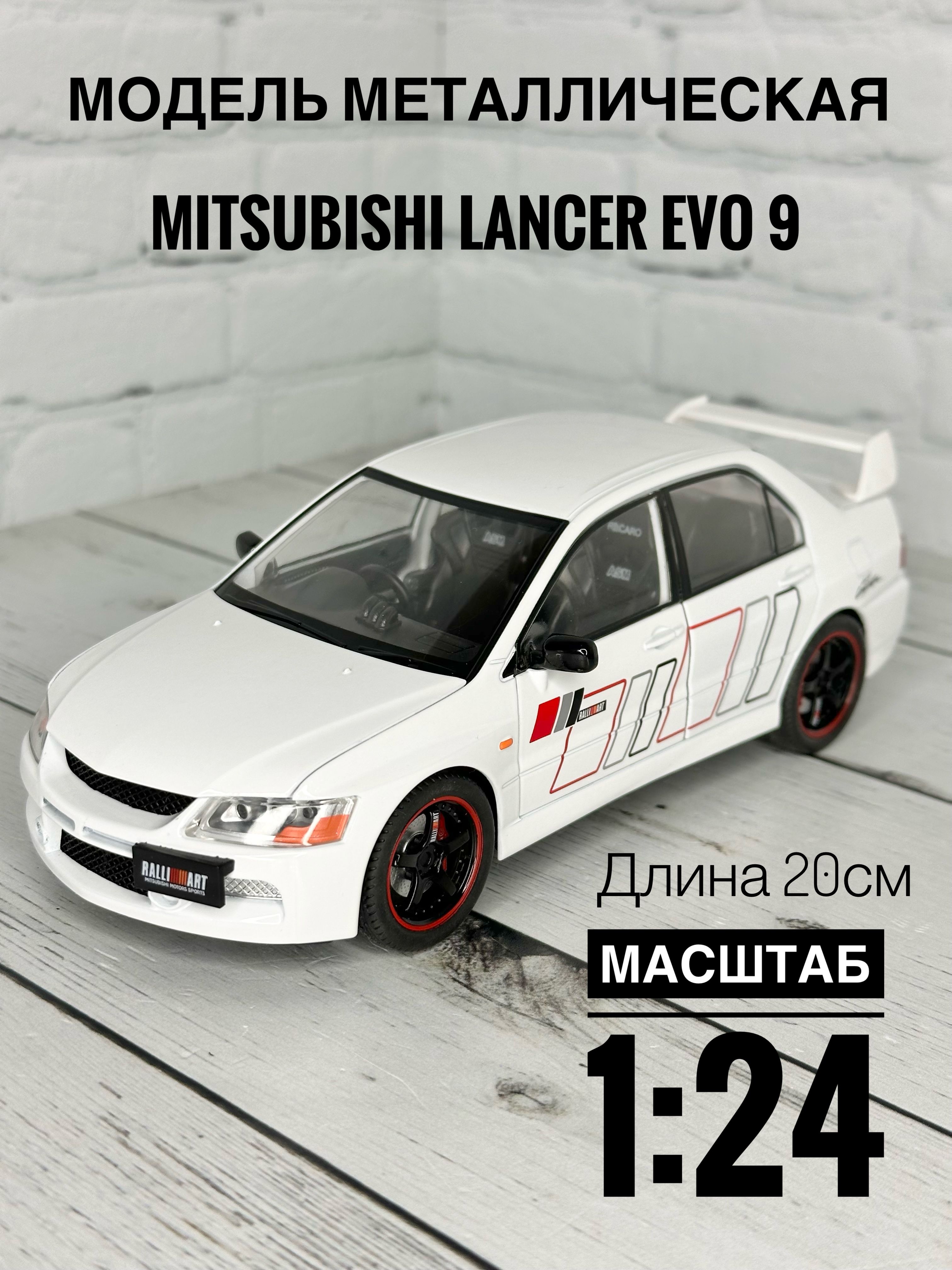 МашинкаметаллическаяMitsubishiLancerEvolution91:24