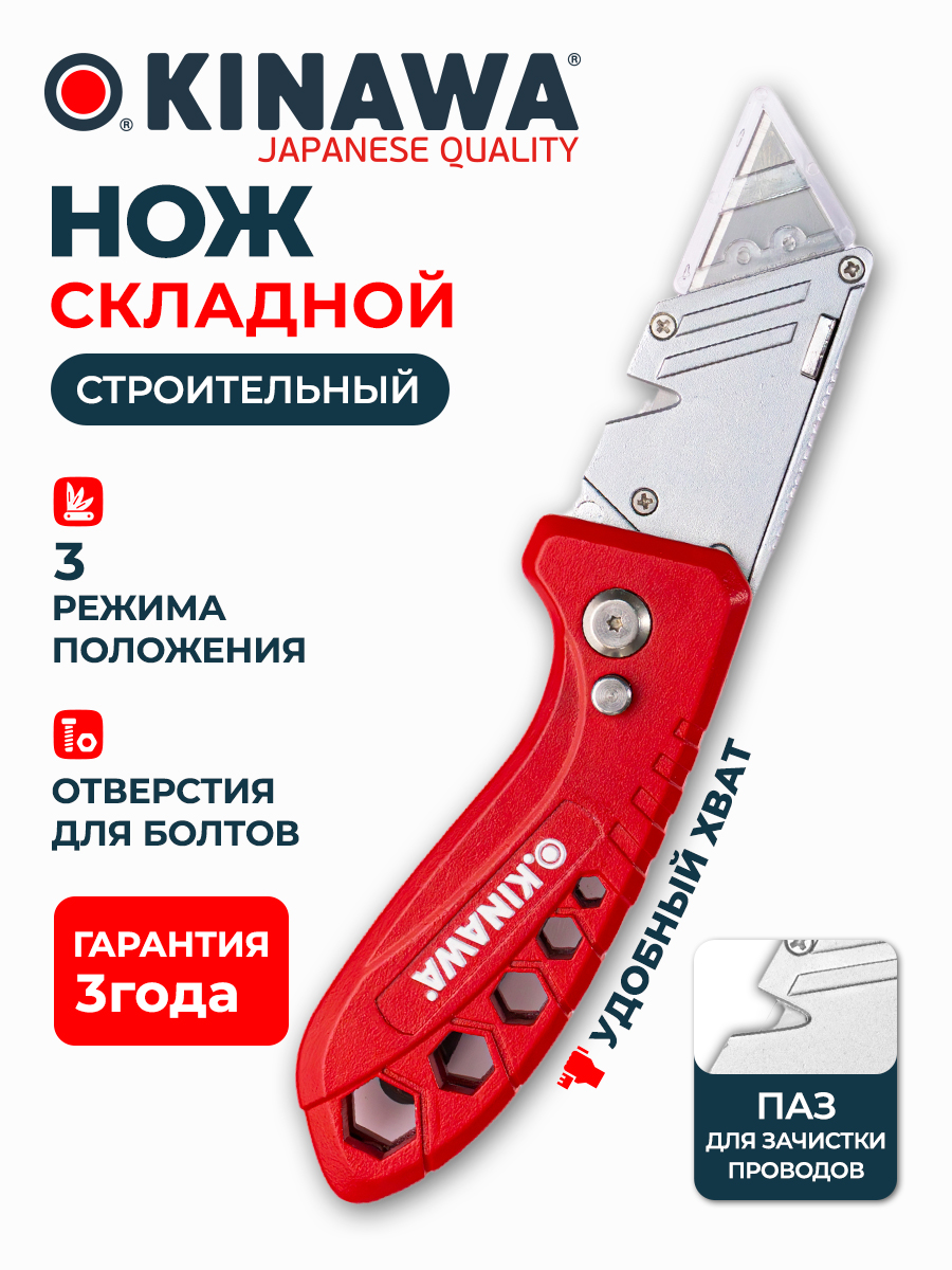 НожстроительныйскладнойстрапециевиднымлезвиемOKINAWASNAP2407
