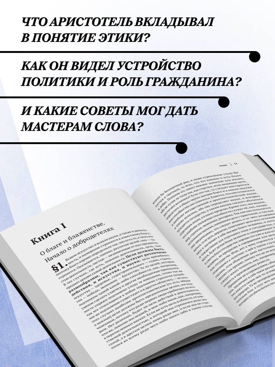 Аристотель. Этика, политика, риторика, афоризмы (черная обложка) | Aristotle's Ethics, Politics, Rhetoric, and Aphorisms (Black Cover) - Ozon image 2