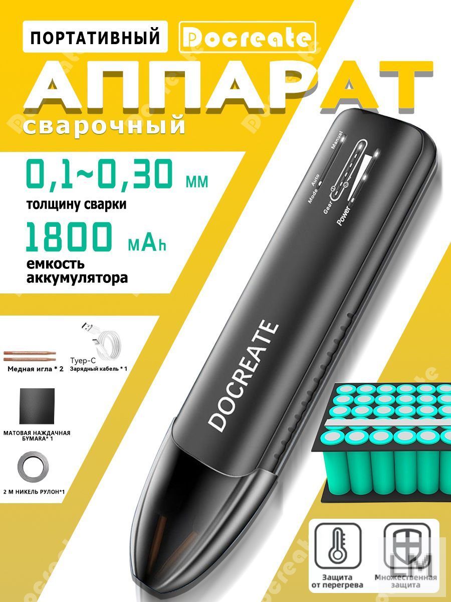 Docreate 756 Портативный аппарат для точечной сварки 2 в 1, точечная ...