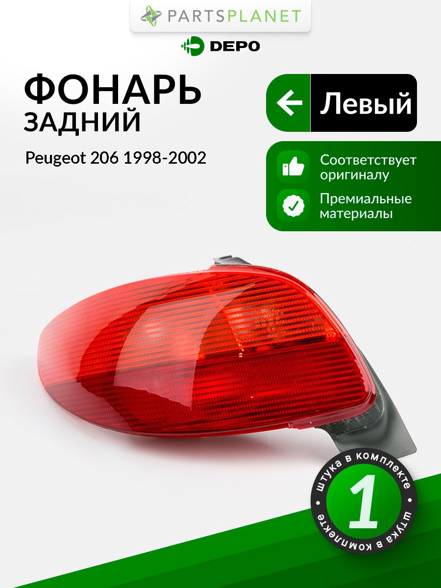 ЗаднийфонарьлевыйдляПежо2061998-2002,oem6350P1арт5501921LUE
