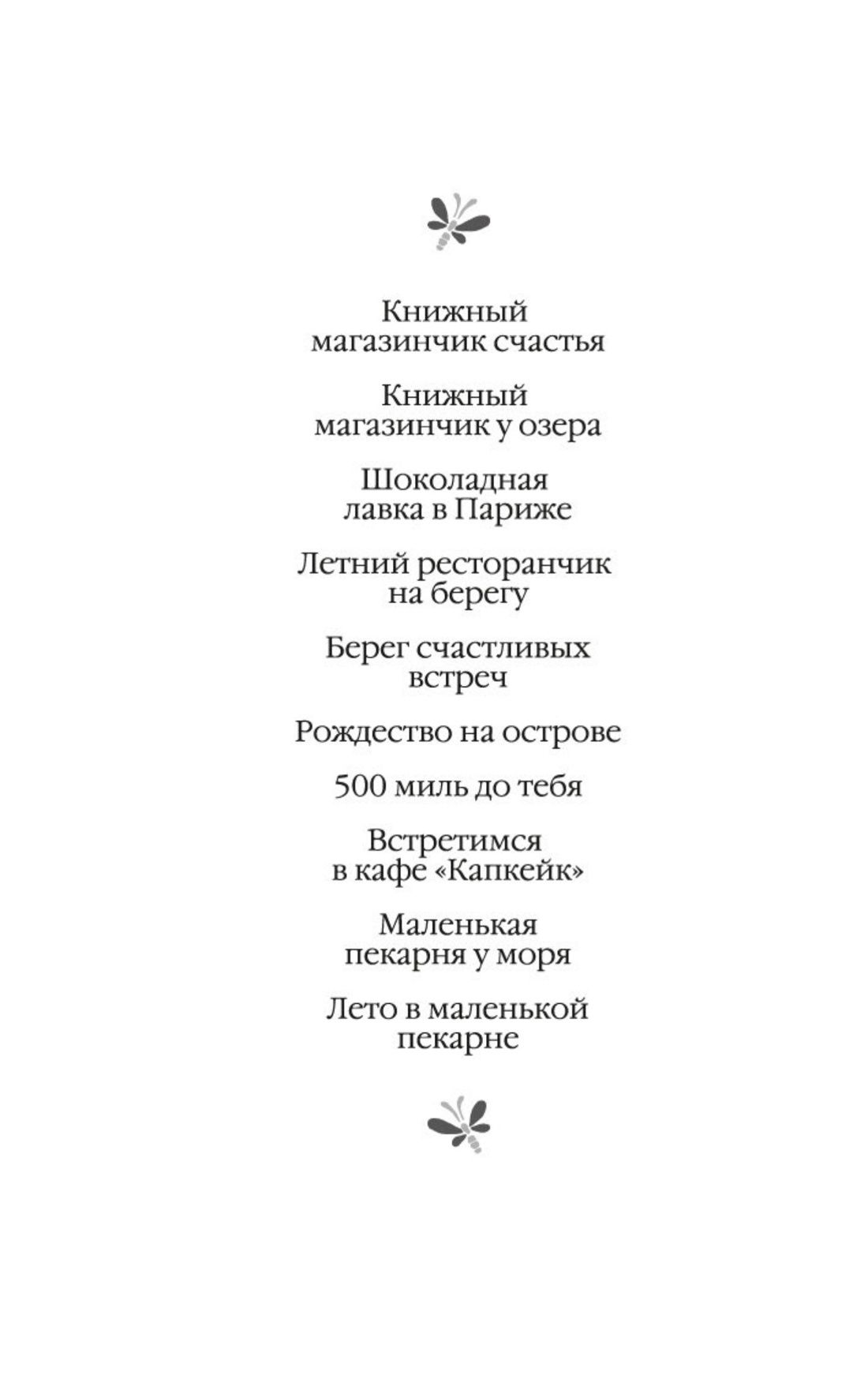 Маленькая пекарня у моря | The Little Bakery - Ozon image 2