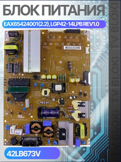 Carte D'alimentation LG EAX65424001 (2.3) Pour TV 42LB730V, 42LB700V