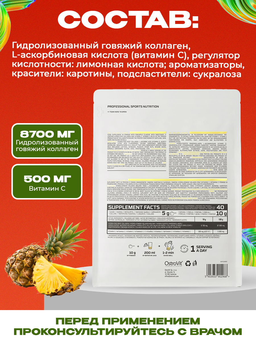 Ostrovit, Collagen+Vitamin C, 400г, Ананас