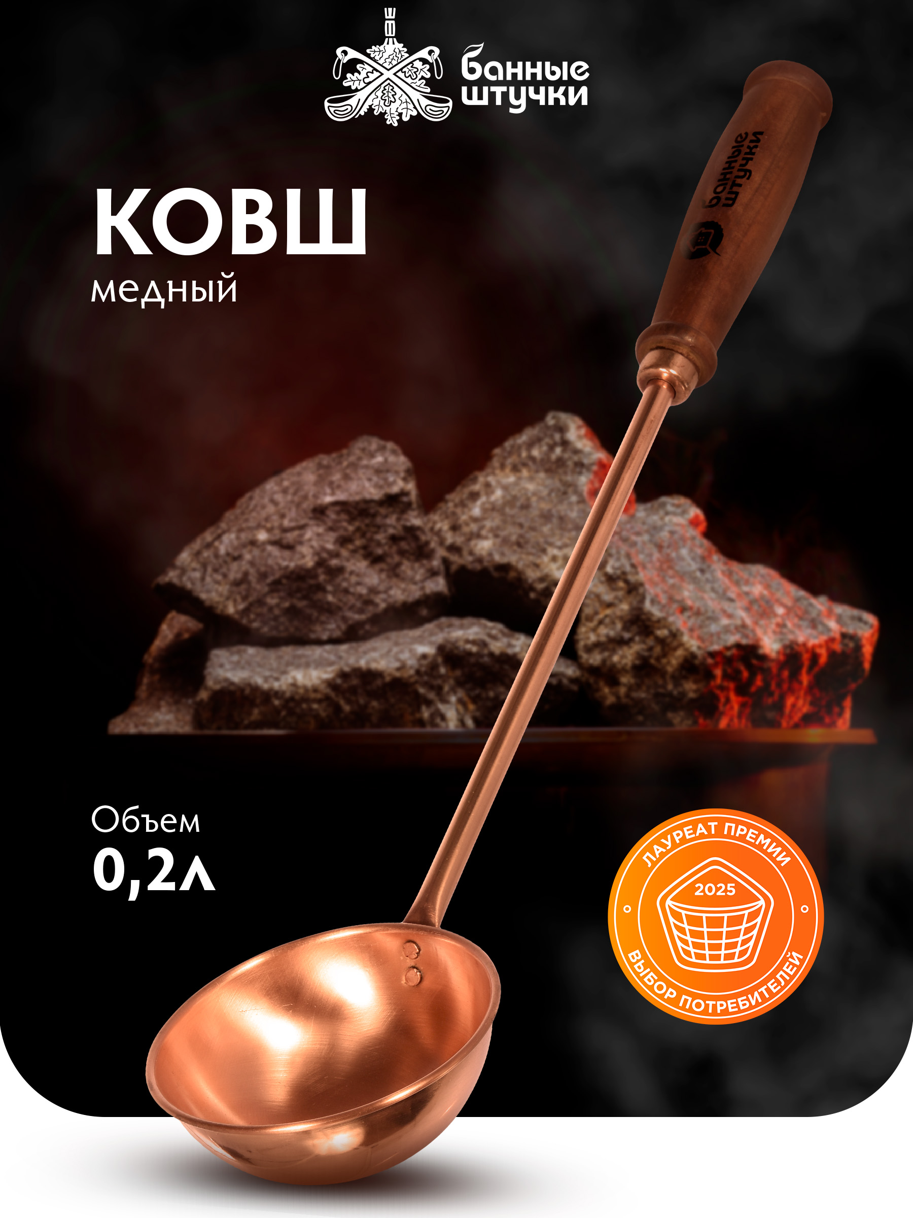Ковшдлябаниизмеди0,2л,длина45см"Банныештучки"