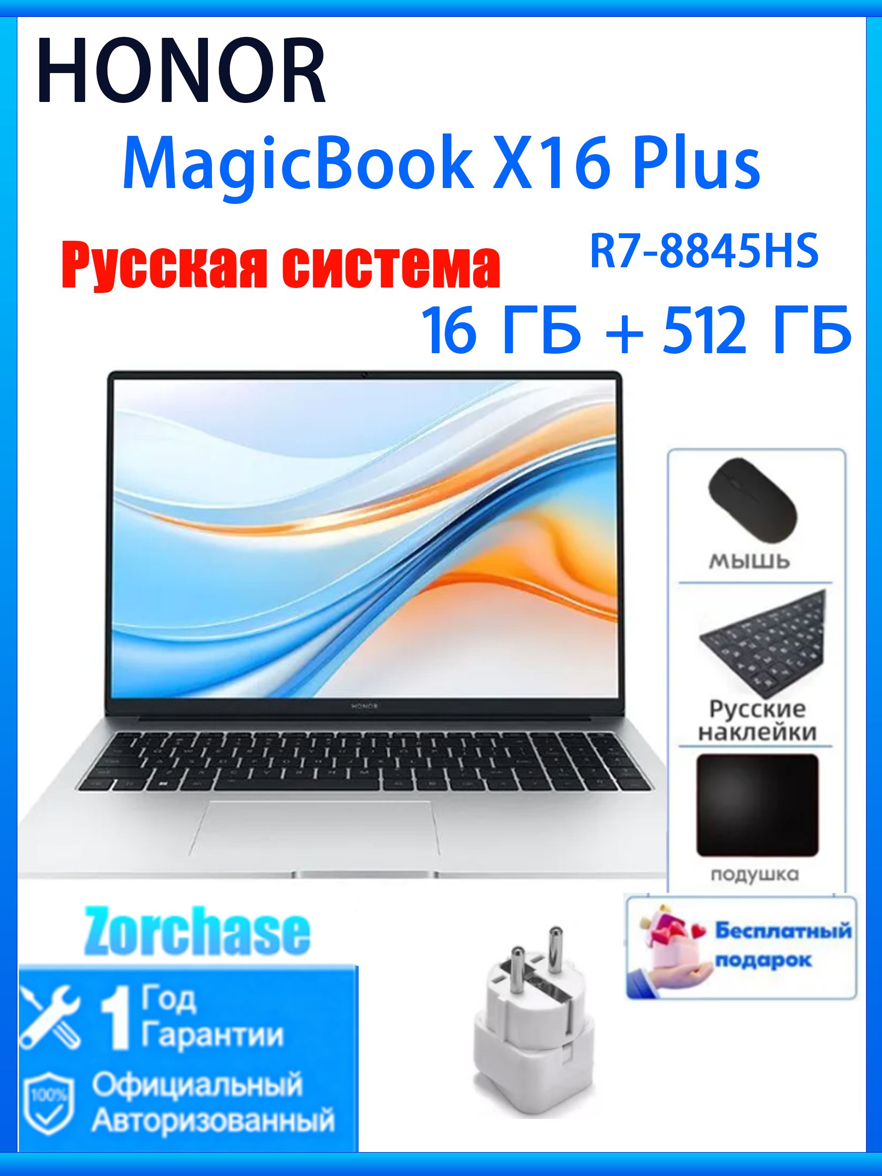 Вопросы и ответы о Honor X16 Plus 2024 R7-8845HS, 512 ГБ, 60 Гц ...