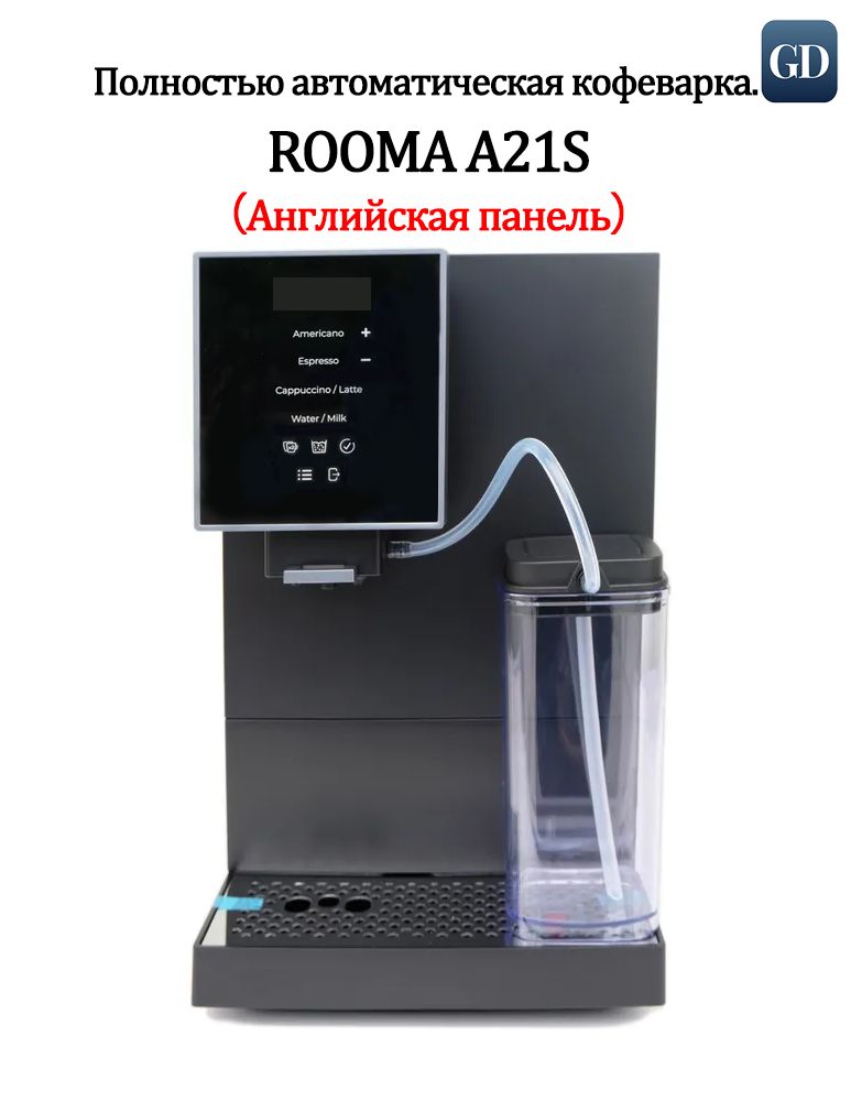 ROOMA Автоматическая кофемашина ROOM-A21S, черно-серый