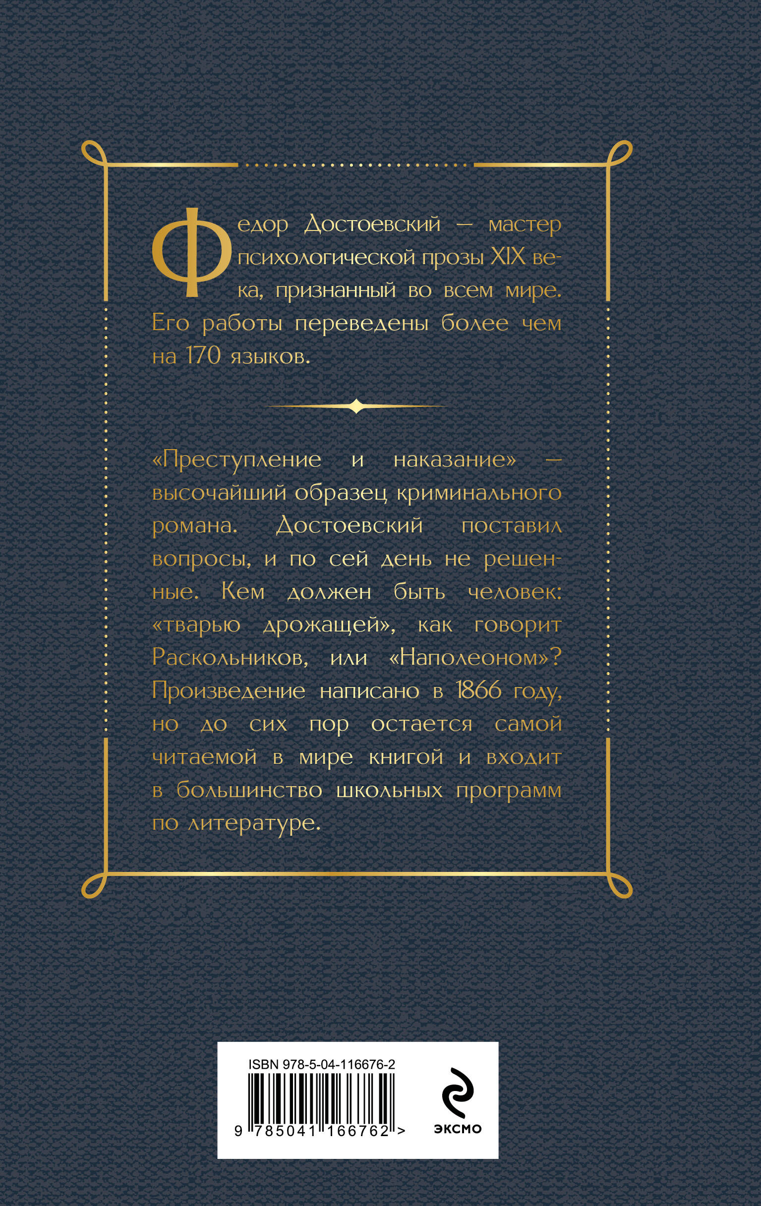Преступление и наказание | Crime and Punishment - Ozon image 3