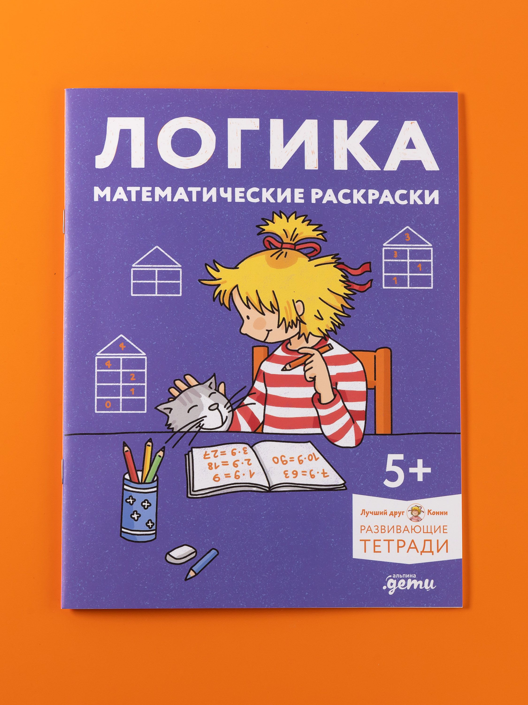Логика. Математические раскраски: Готовимся к школе и развиваем навыки счёта вместе с Конни! | Coloring Book - Ozon image 3