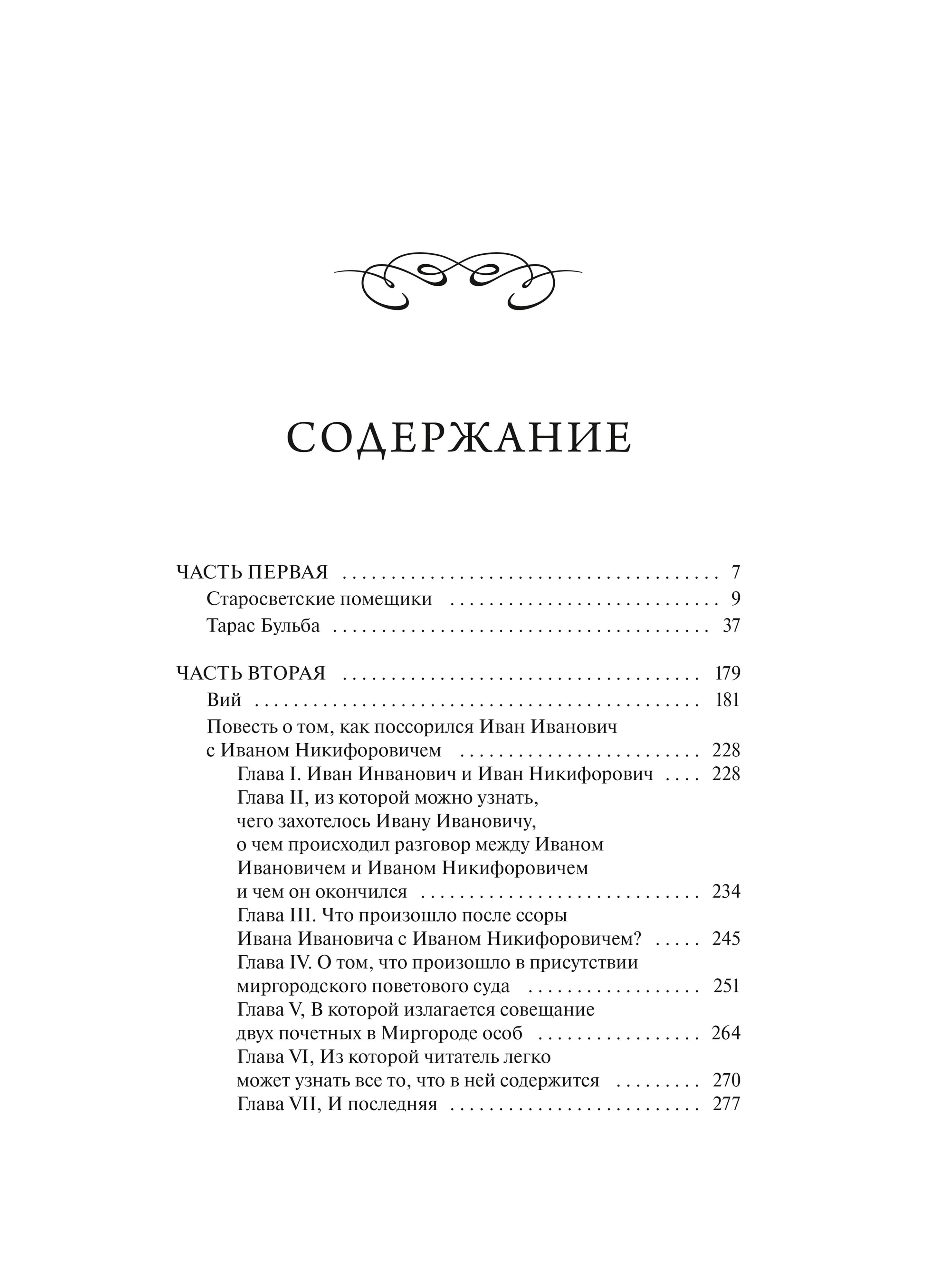 Миргород. Вечные истории | Mirgorod. Eternal Stories - Ozon image 5