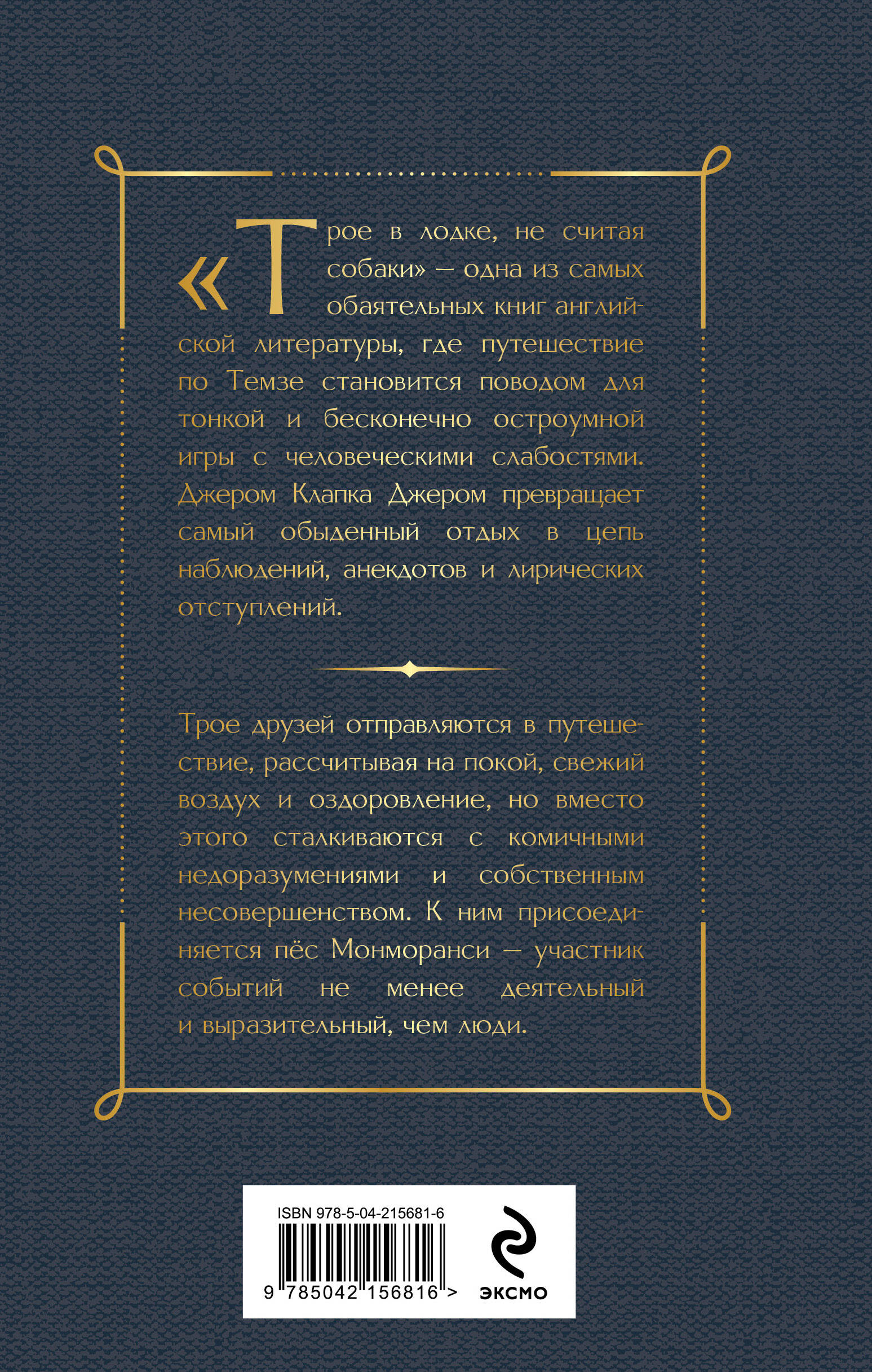 Трое в одной лодке, не считая собаки. Трое на четырех колесах | Three Men in a Boat (To Say Nothing of the Dog). Three Men on the Bummel - Ozon image 7