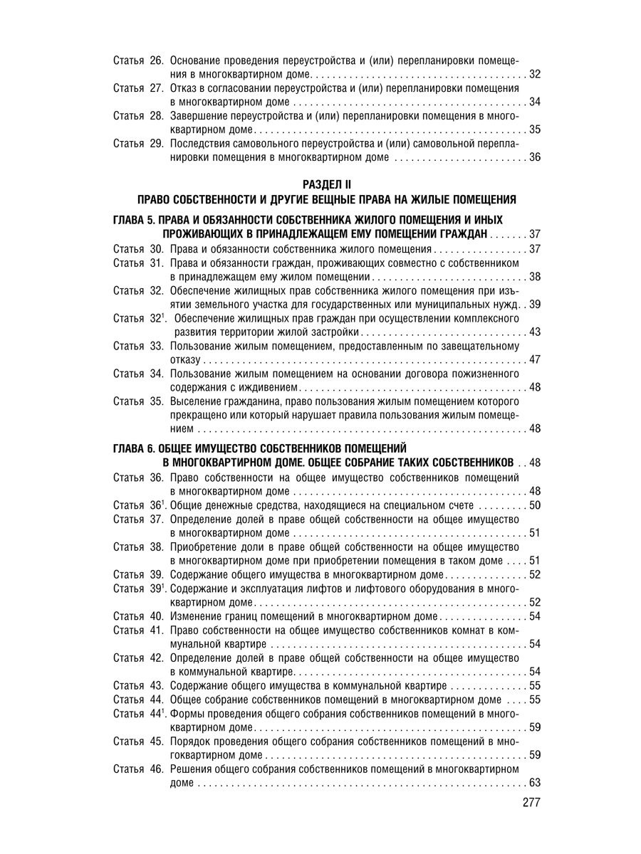 Жилищный кодекс РФ (ЖК РФ) по сост. на 1.02.2026 с таблицей изменений и с путеводителем по судебной практике. | Constitution of the Russian Federation - Ozon image 6