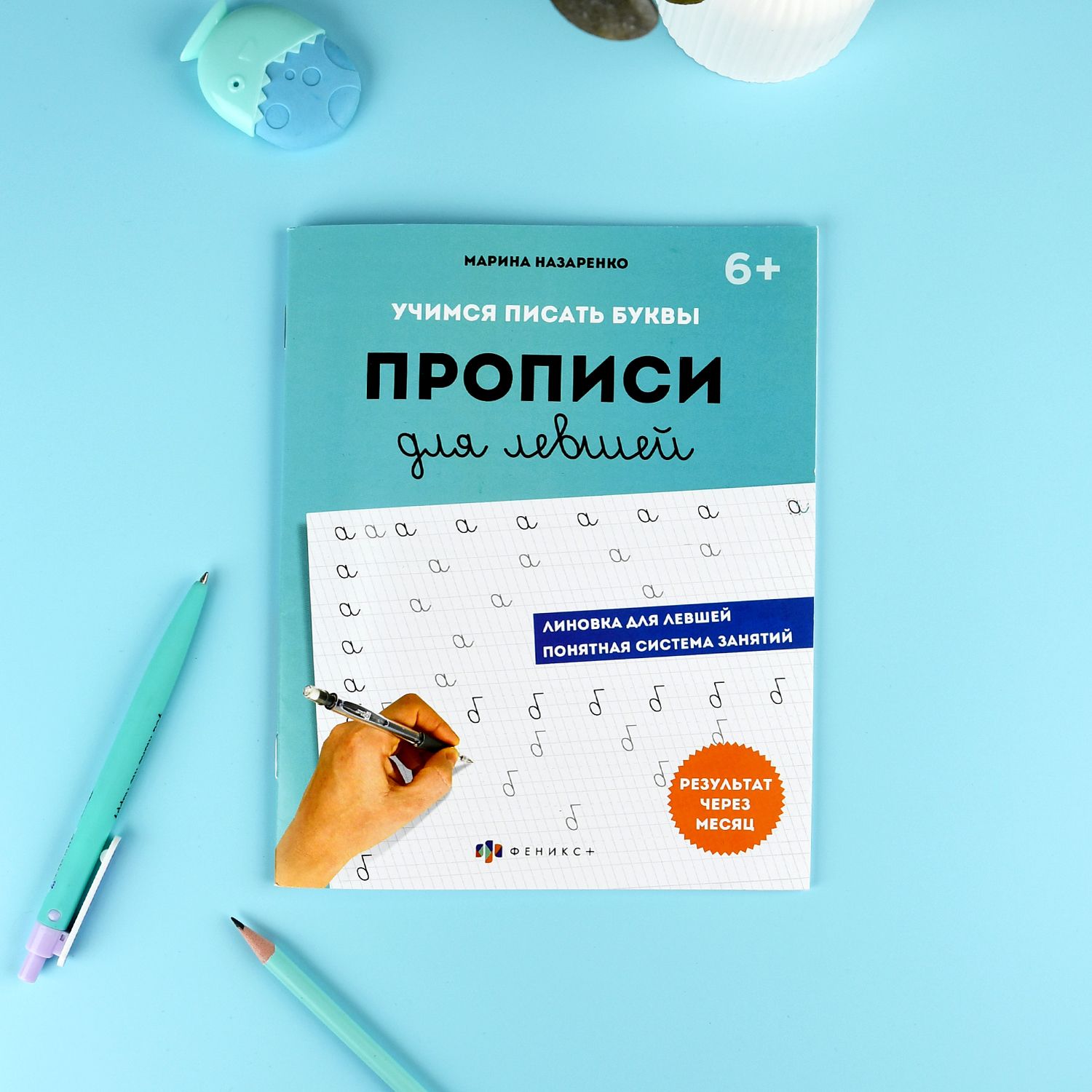 Прописи с пояснениями для детей. Серия "Прописи для левшей" Шаг 1. Учимся писать буквы 16 листов, 210х170 мм. | Handwriting Practice Workbook for Preschoolers - Ozon image 3