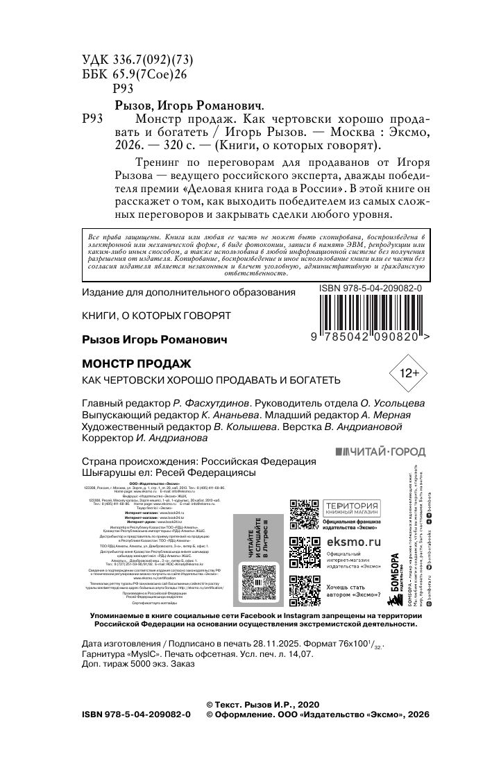 Монстр продаж. Как чертовски хорошо продавать и богатеть | Sales Monster: How to Sell Exceptionally Well and Get Rich - Ozon image 7